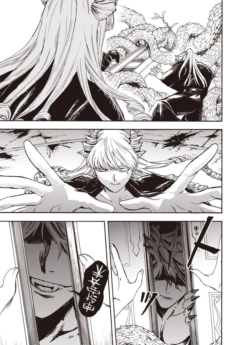 勇者遺族 第10話 - 15