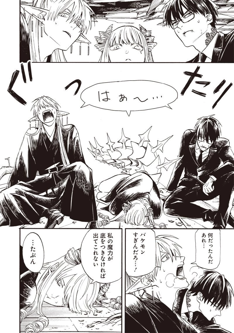 勇者遺族 第10話 - 17