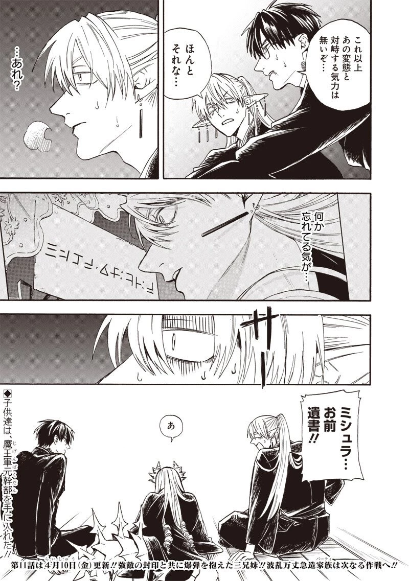 勇者遺族 第10話 - 18