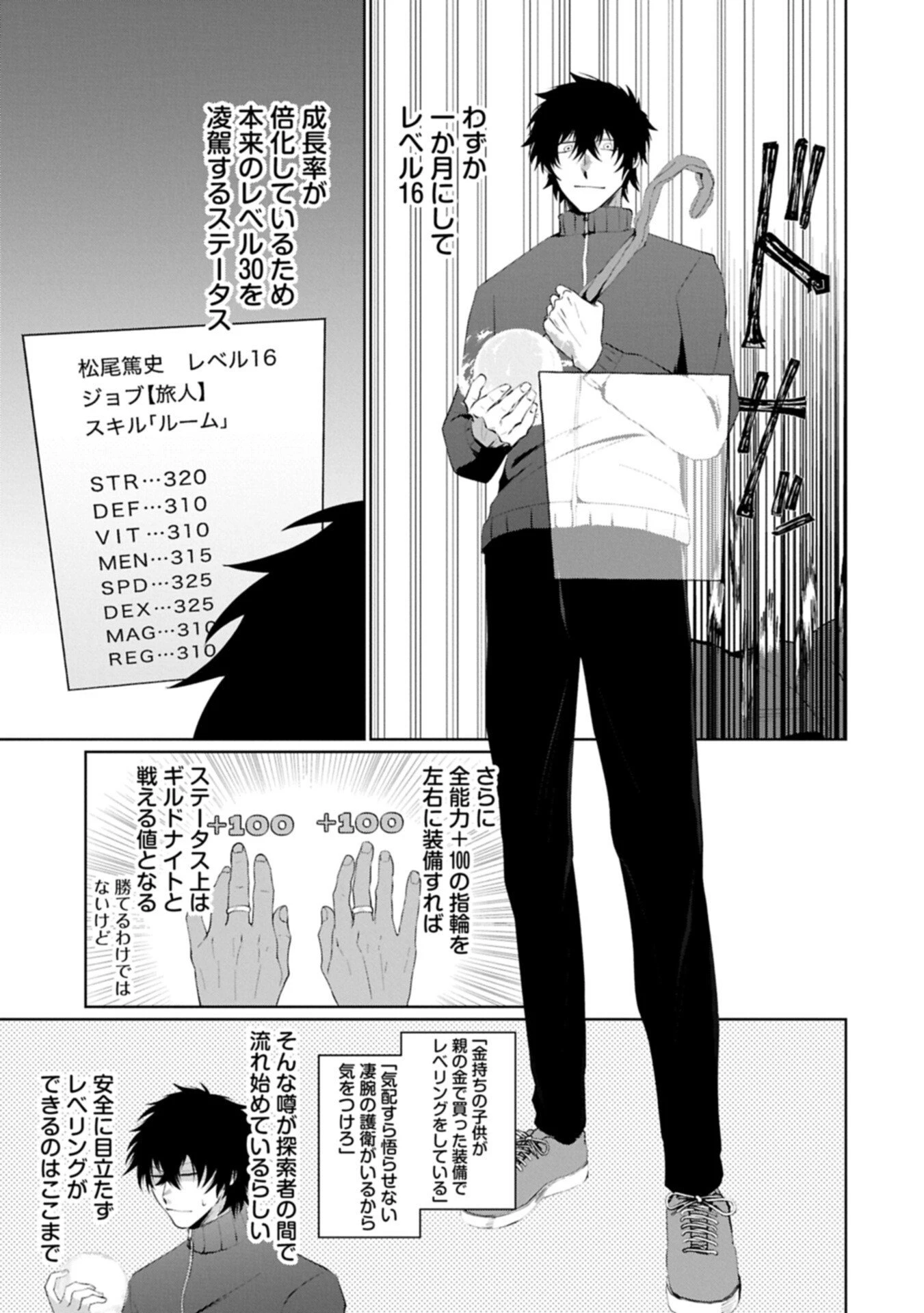 二度目はタの付く自由業 ～逆行社畜は持ち越しチートでリスタート～ 第2話 - 3