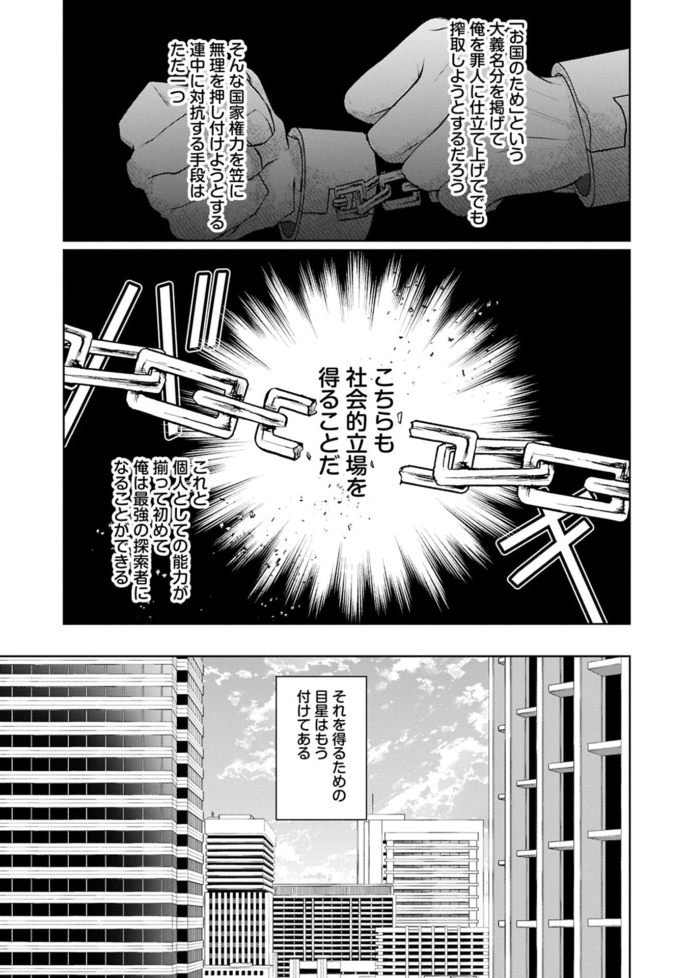 二度目はタの付く自由業 ～逆行社畜は持ち越しチートでリスタート～ 第2話 - 5