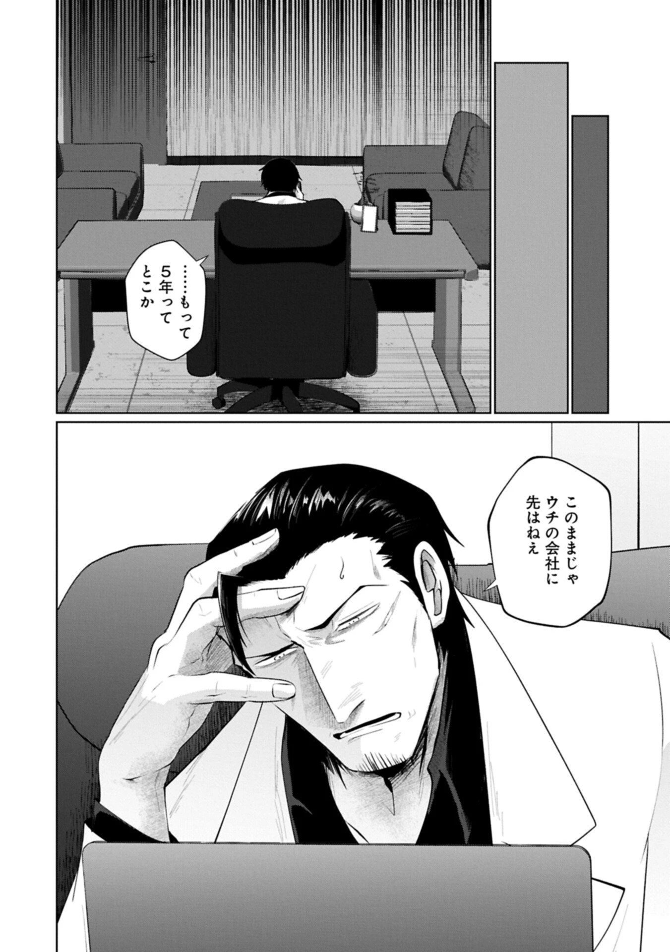 二度目はタの付く自由業 ～逆行社畜は持ち越しチートでリスタート～ 第2話 - 6