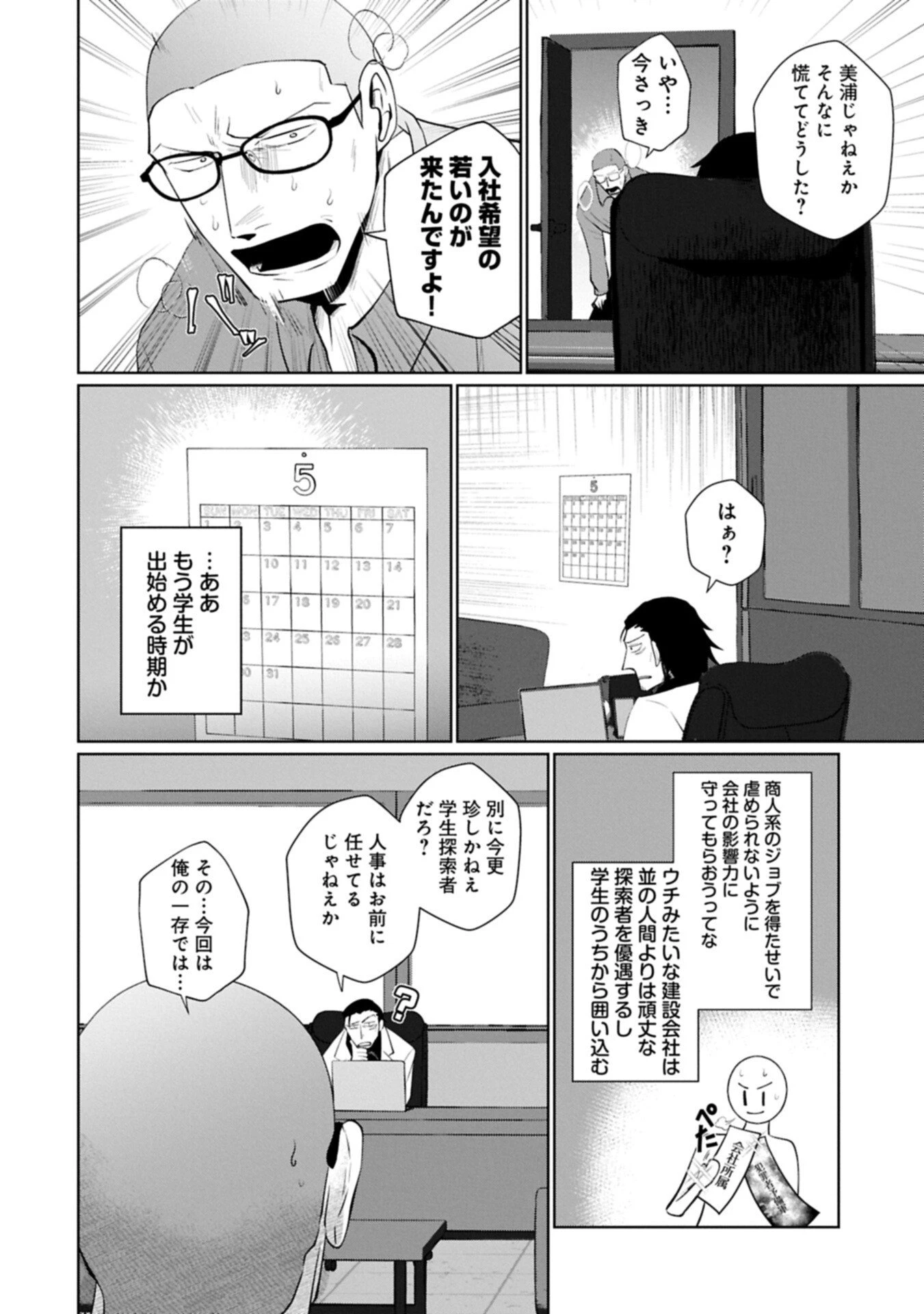 二度目はタの付く自由業 ～逆行社畜は持ち越しチートでリスタート～ 第2話 - 8