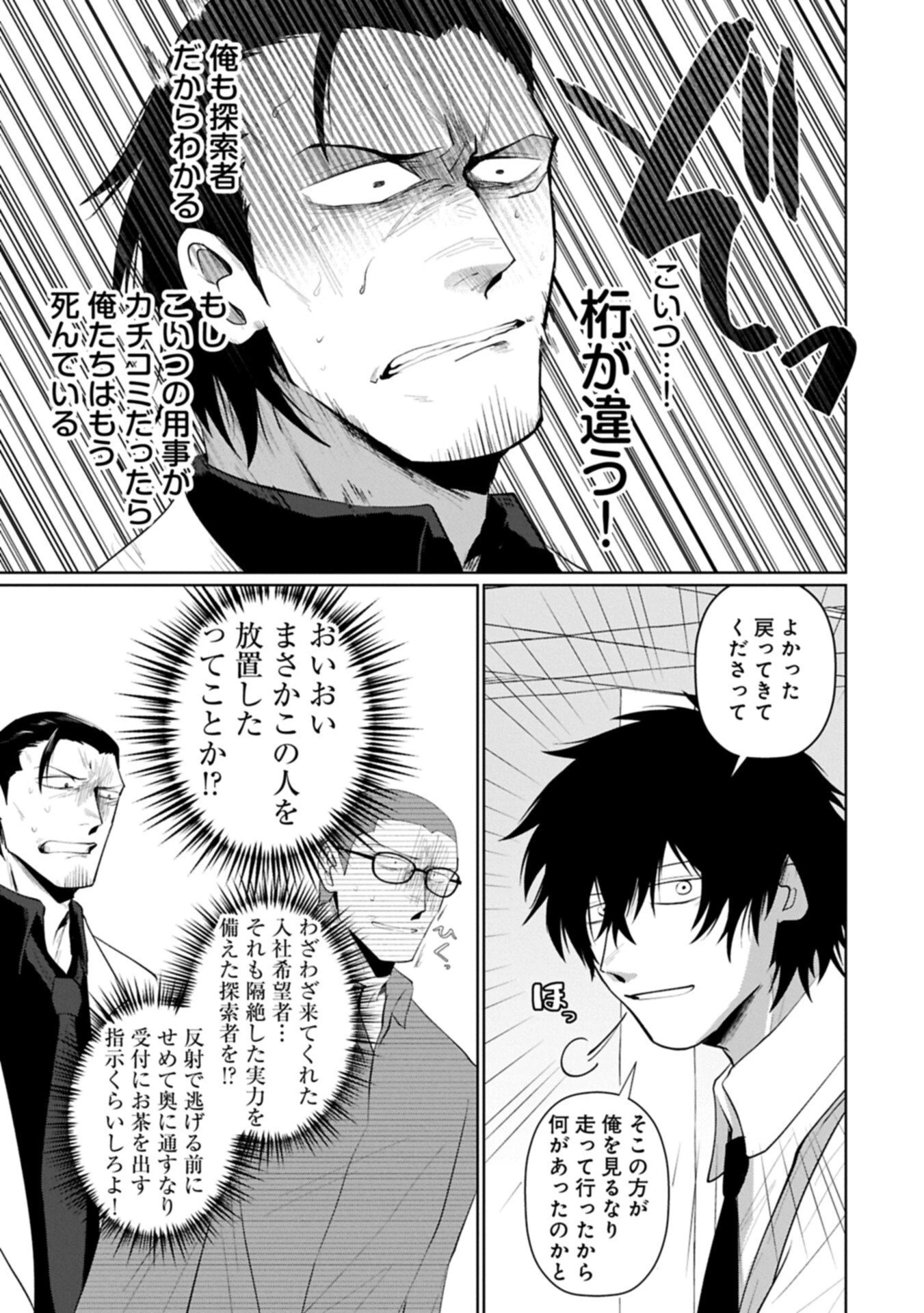 二度目はタの付く自由業 ～逆行社畜は持ち越しチートでリスタート～ 第2話 - 11