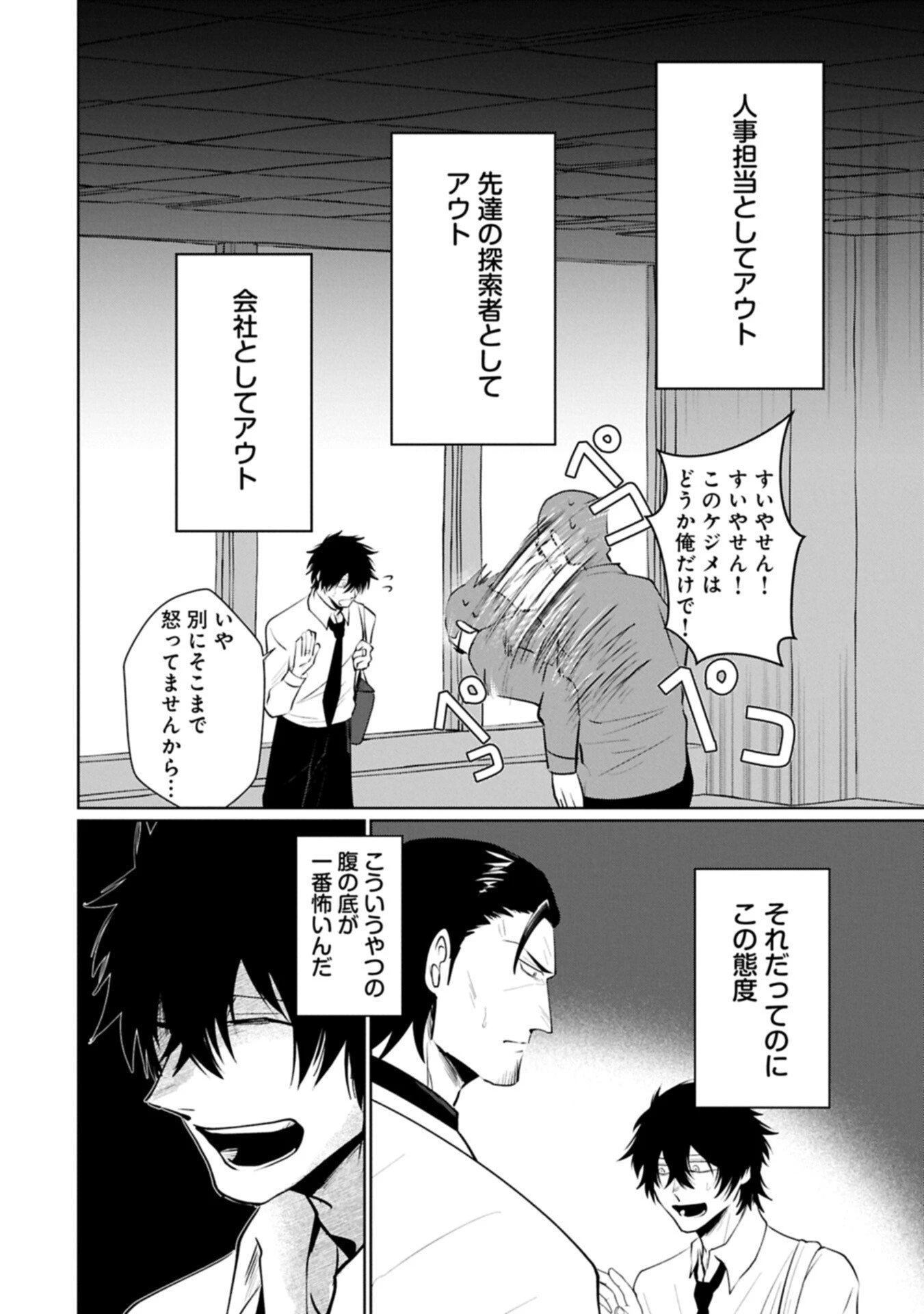 二度目はタの付く自由業 ～逆行社畜は持ち越しチートでリスタート～ 第2話 - 12