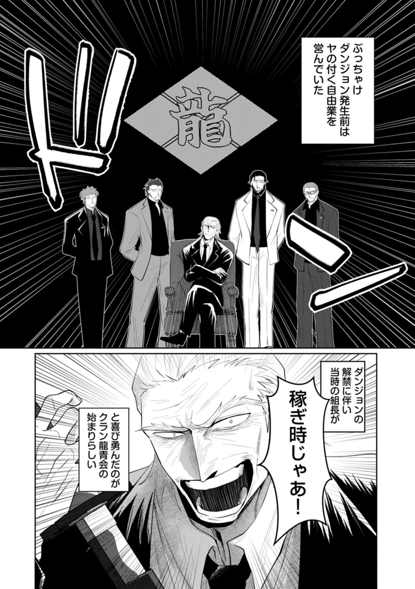 二度目はタの付く自由業 ～逆行社畜は持ち越しチートでリスタート～ 第2話 - 16