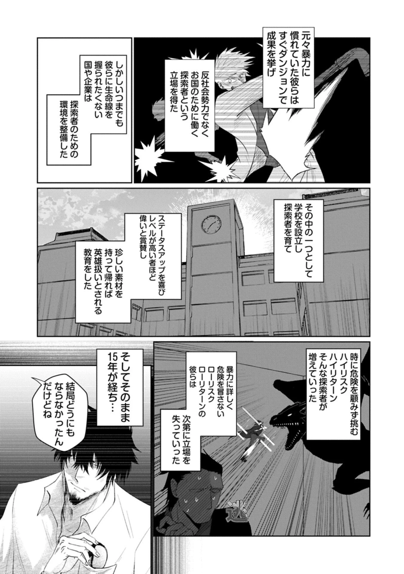 二度目はタの付く自由業 ～逆行社畜は持ち越しチートでリスタート～ 第2話 - 17