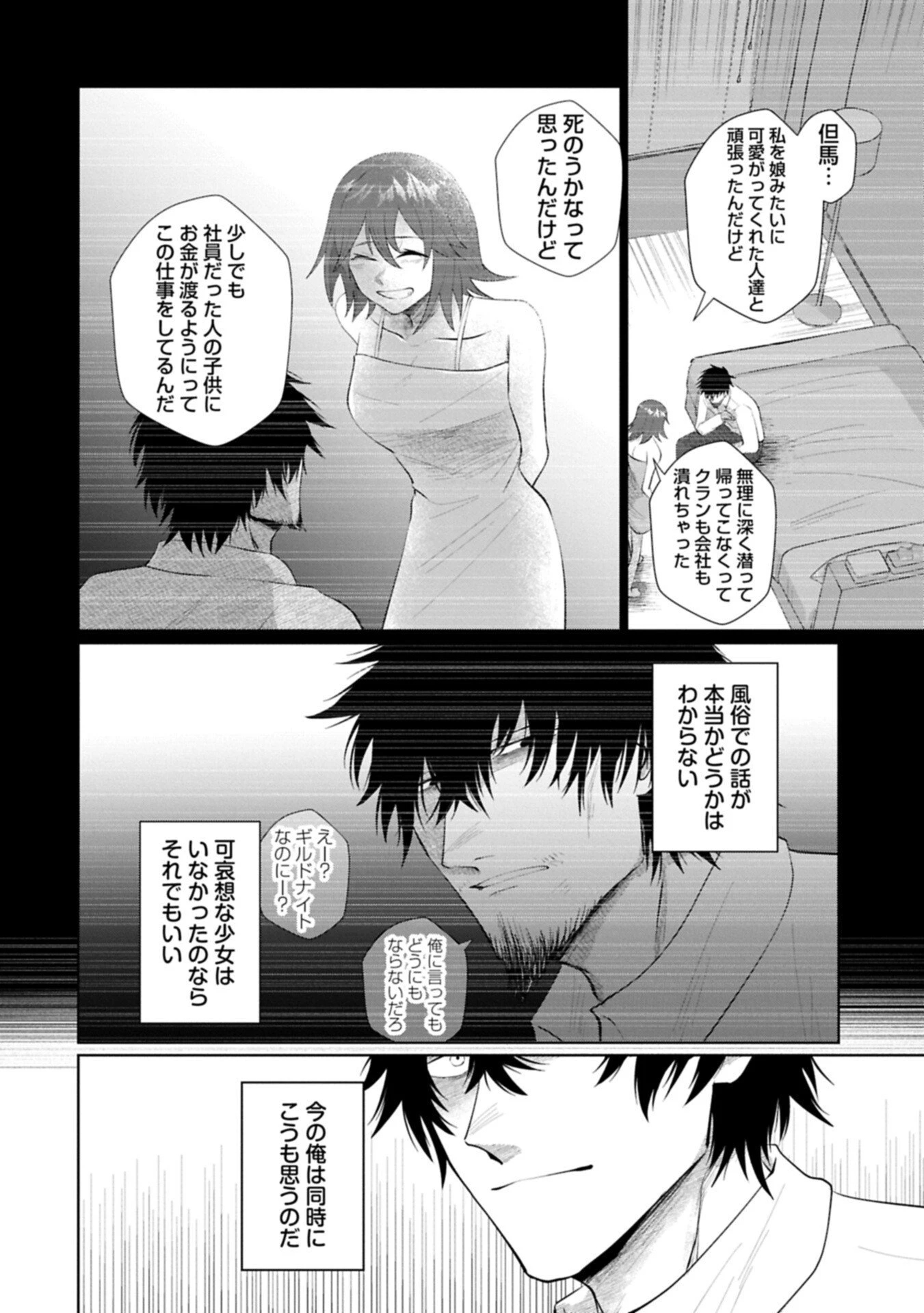 二度目はタの付く自由業 ～逆行社畜は持ち越しチートでリスタート～ 第2話 - 18