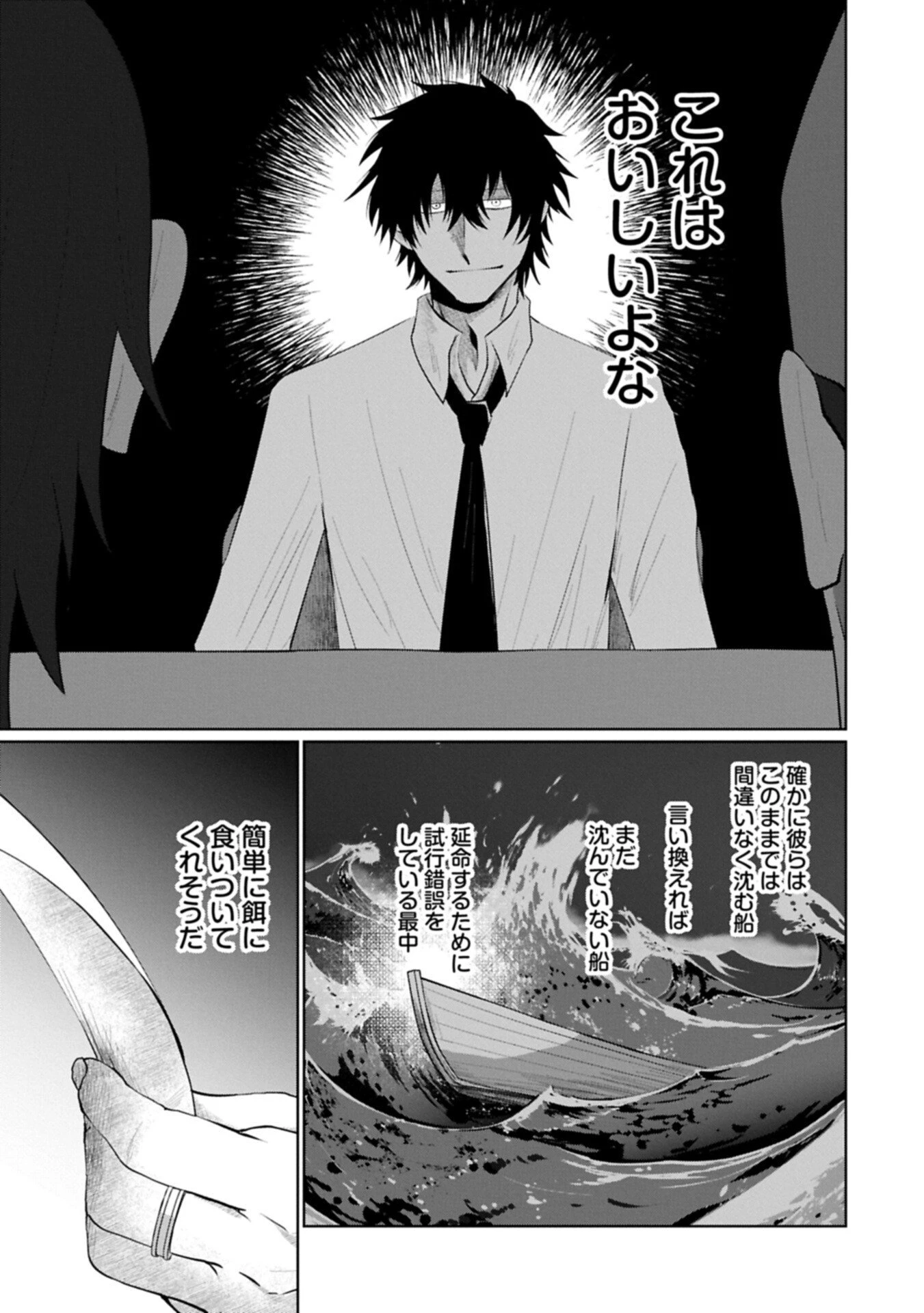 二度目はタの付く自由業 ～逆行社畜は持ち越しチートでリスタート～ 第2話 - 19