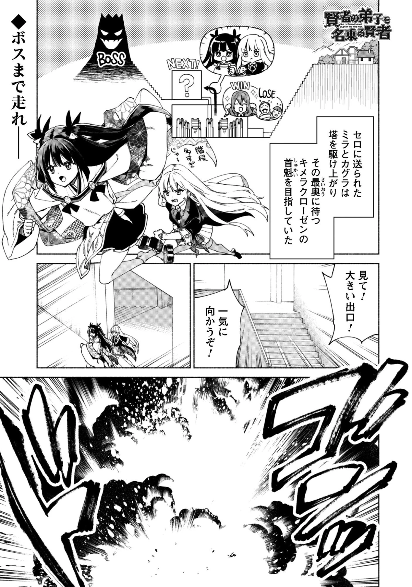 賢者の弟子を名乗る賢者 第92話 - 2