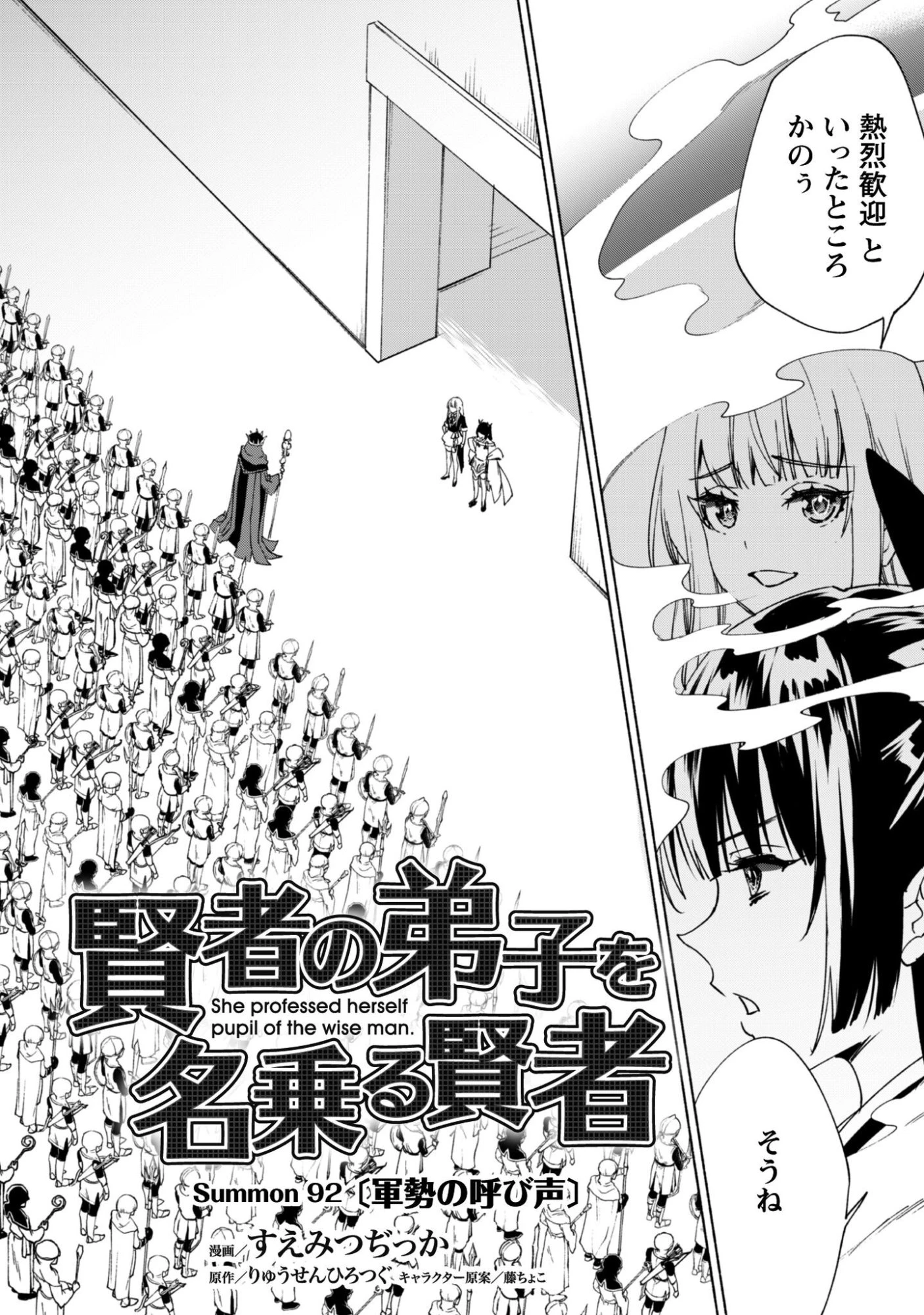 賢者の弟子を名乗る賢者 第92話 - 3