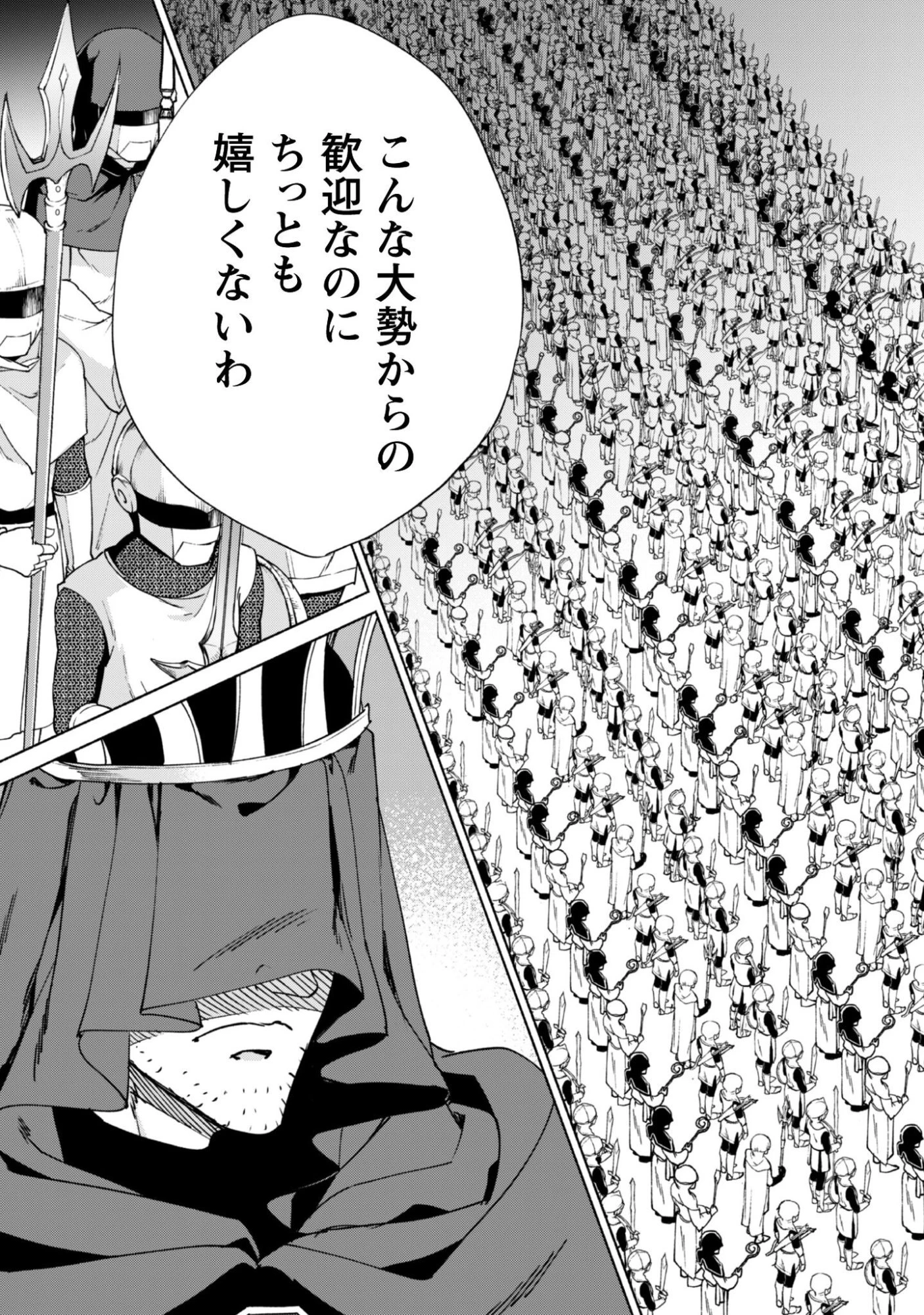 賢者の弟子を名乗る賢者 第92話 - 4