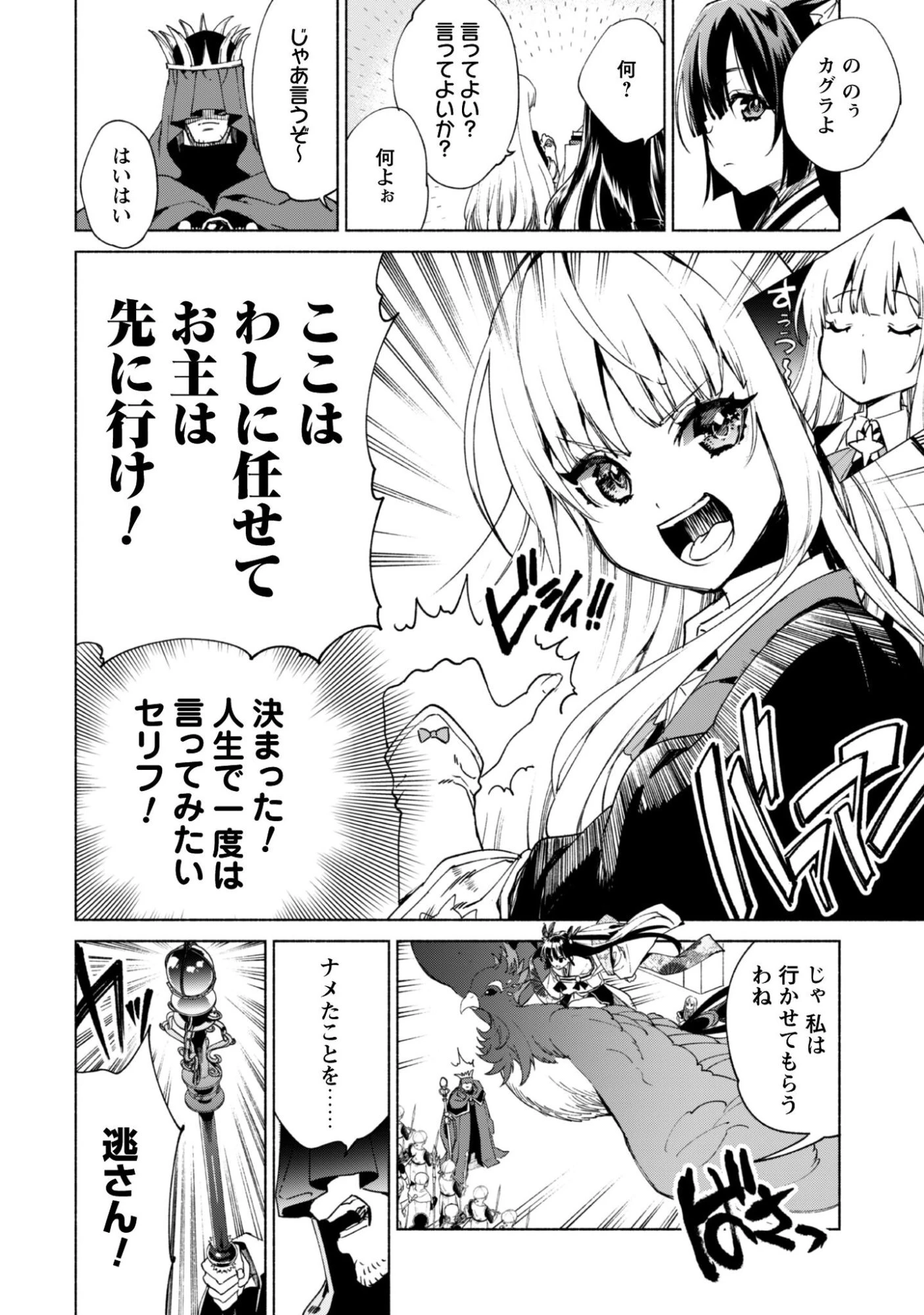 賢者の弟子を名乗る賢者 第92話 - 5