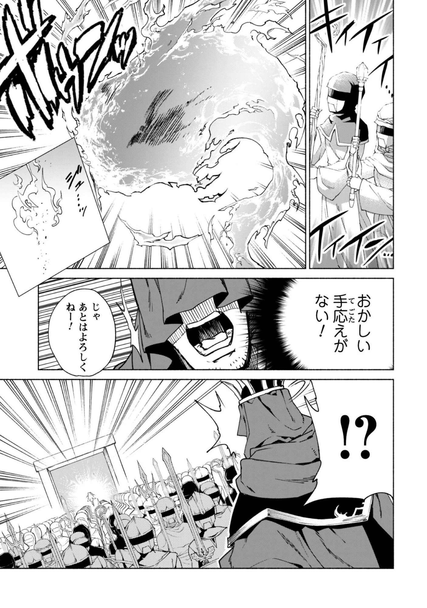 賢者の弟子を名乗る賢者 第92話 - 6