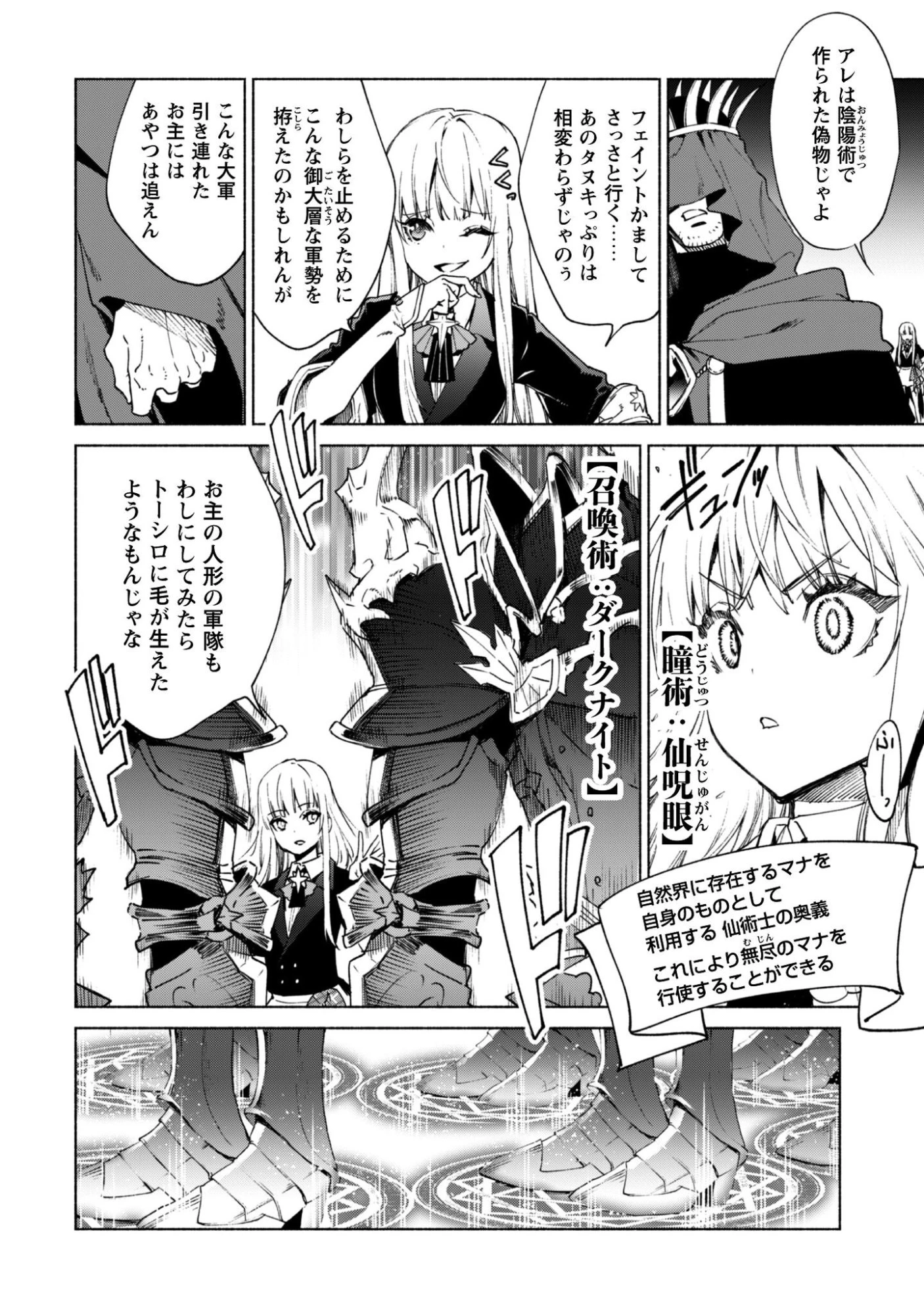 賢者の弟子を名乗る賢者 第92話 - 7