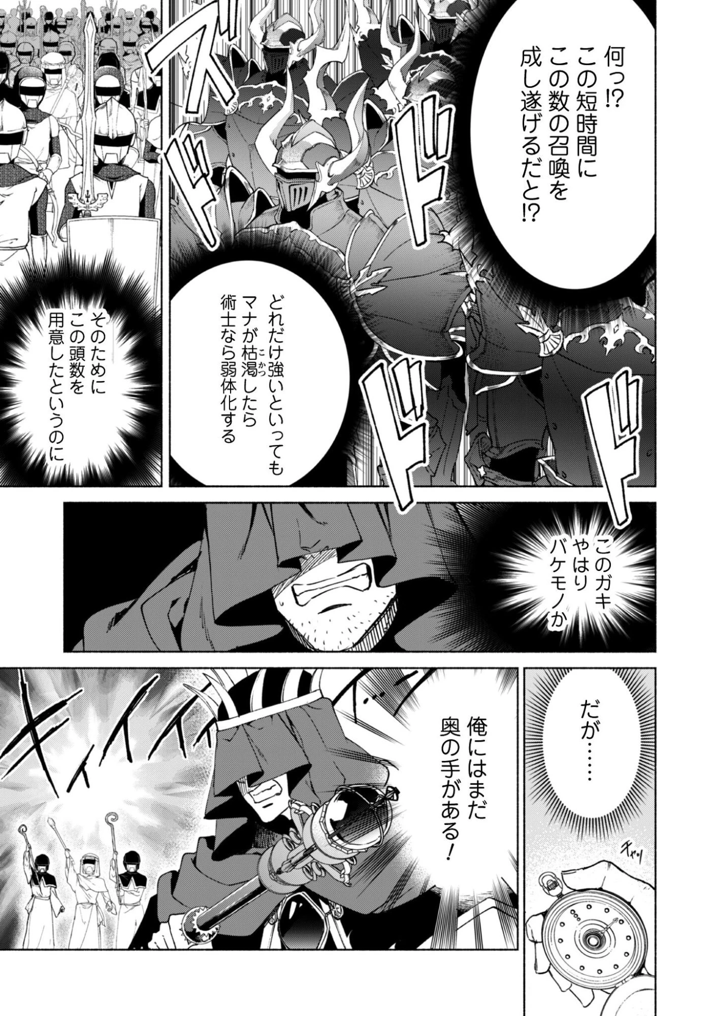 賢者の弟子を名乗る賢者 第92話 - 8