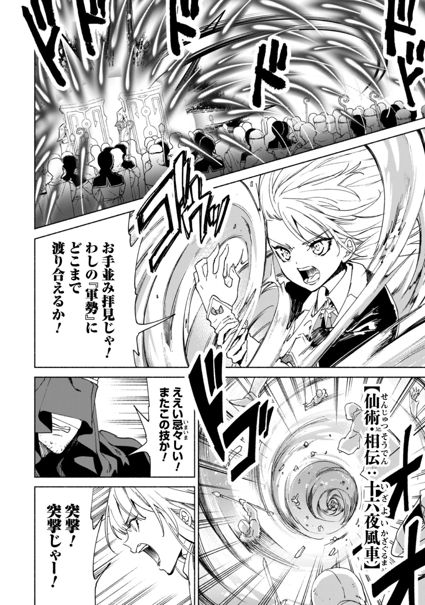 賢者の弟子を名乗る賢者 第92話 - 9