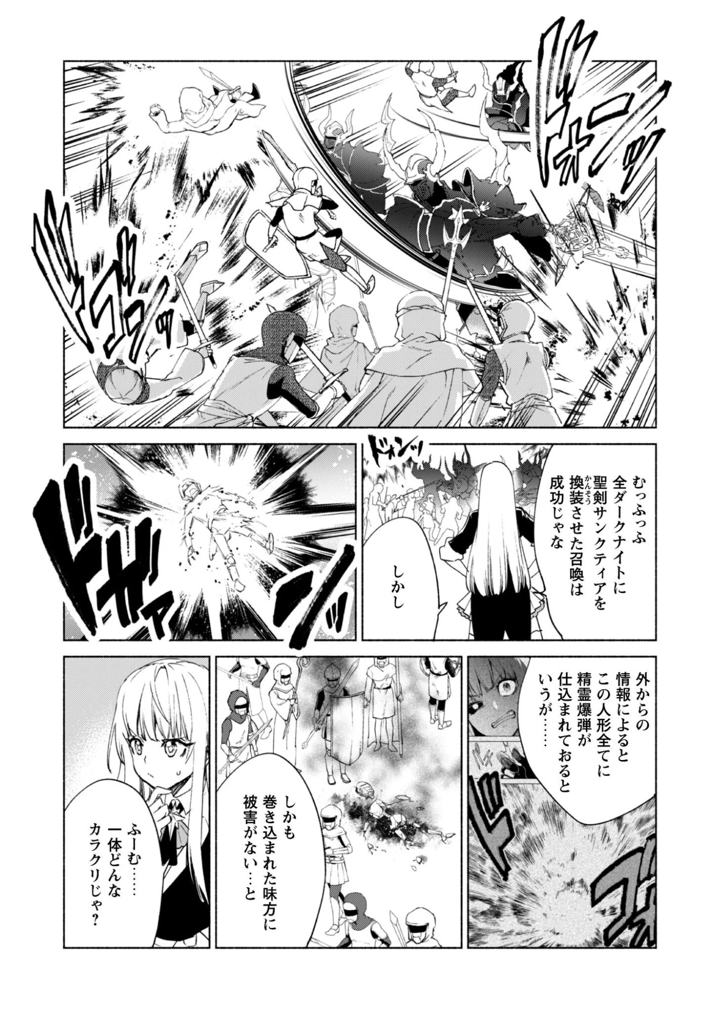 賢者の弟子を名乗る賢者 第92話 - 10