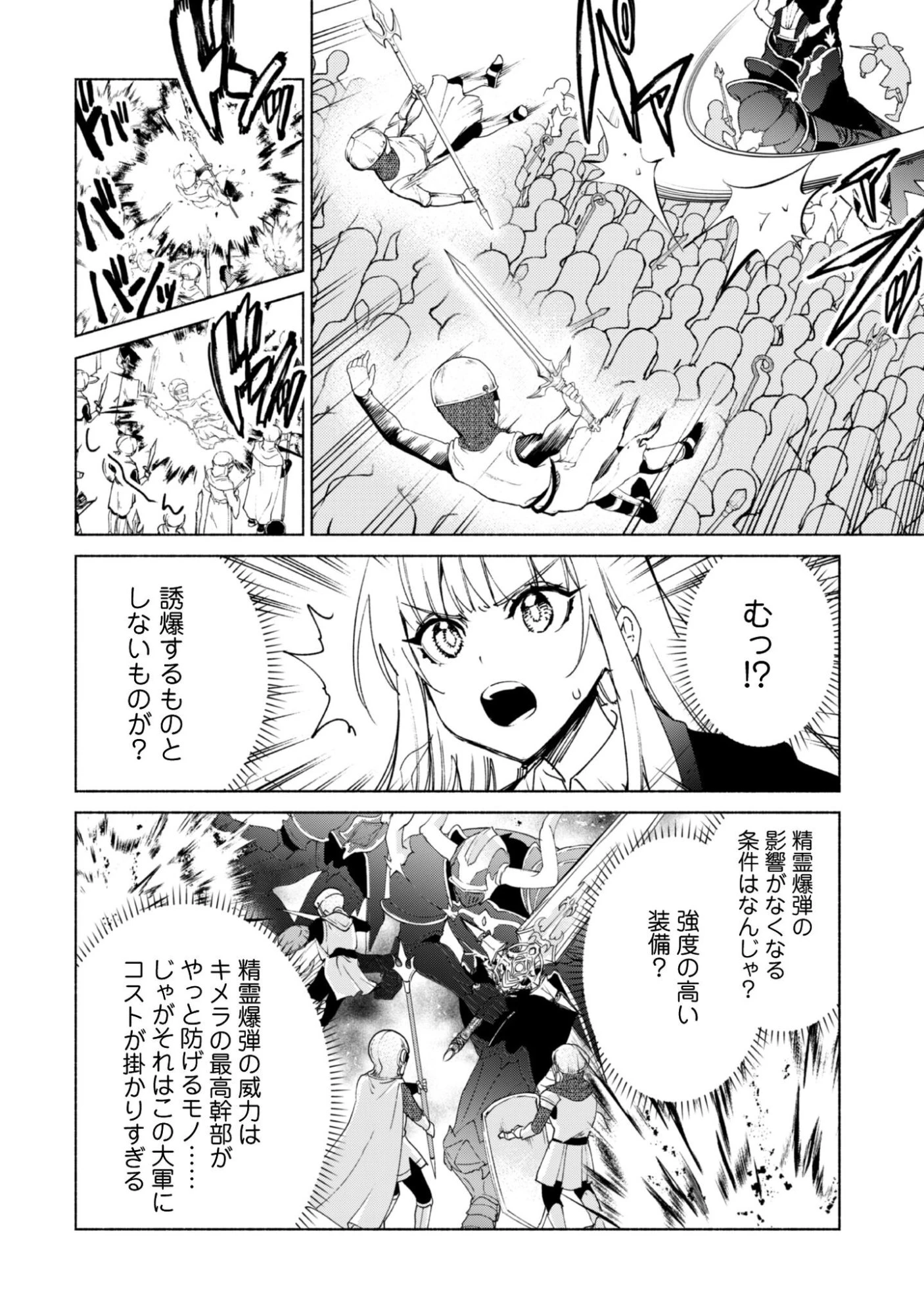 賢者の弟子を名乗る賢者 第92話 - 11