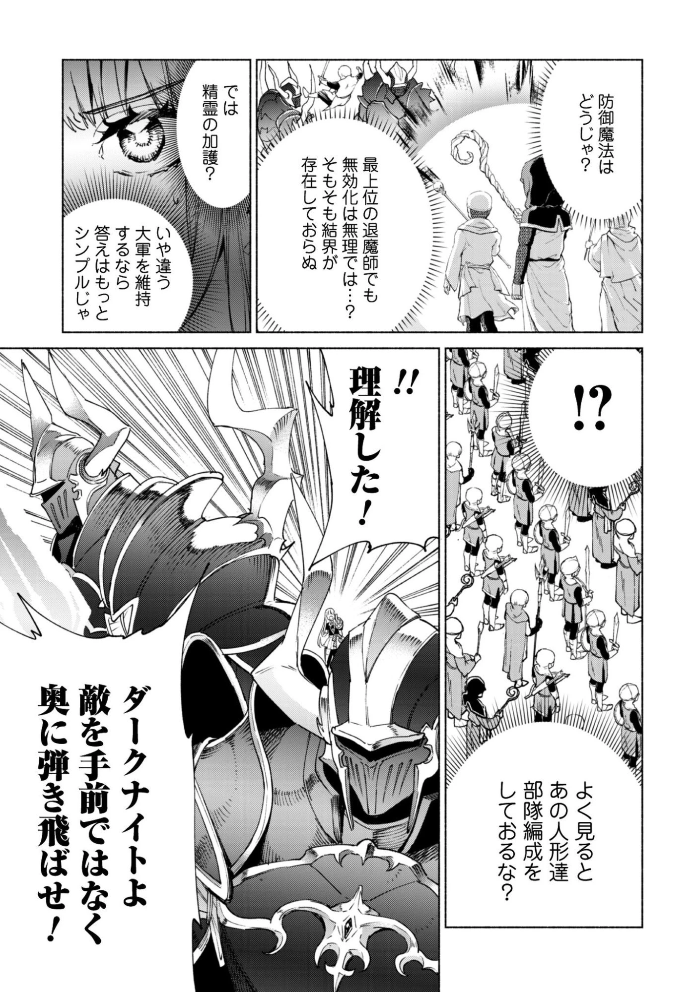 賢者の弟子を名乗る賢者 第92話 - 12