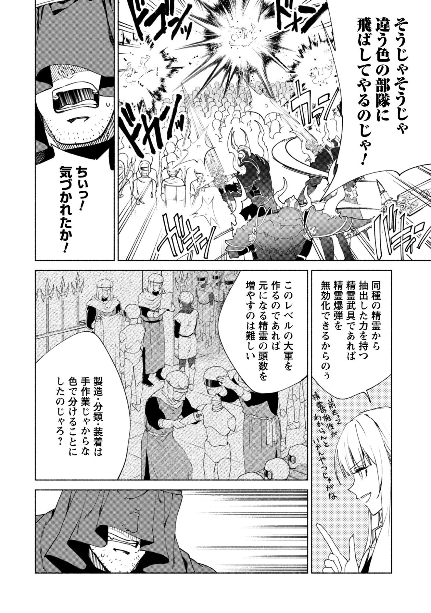 賢者の弟子を名乗る賢者 第92話 - 13