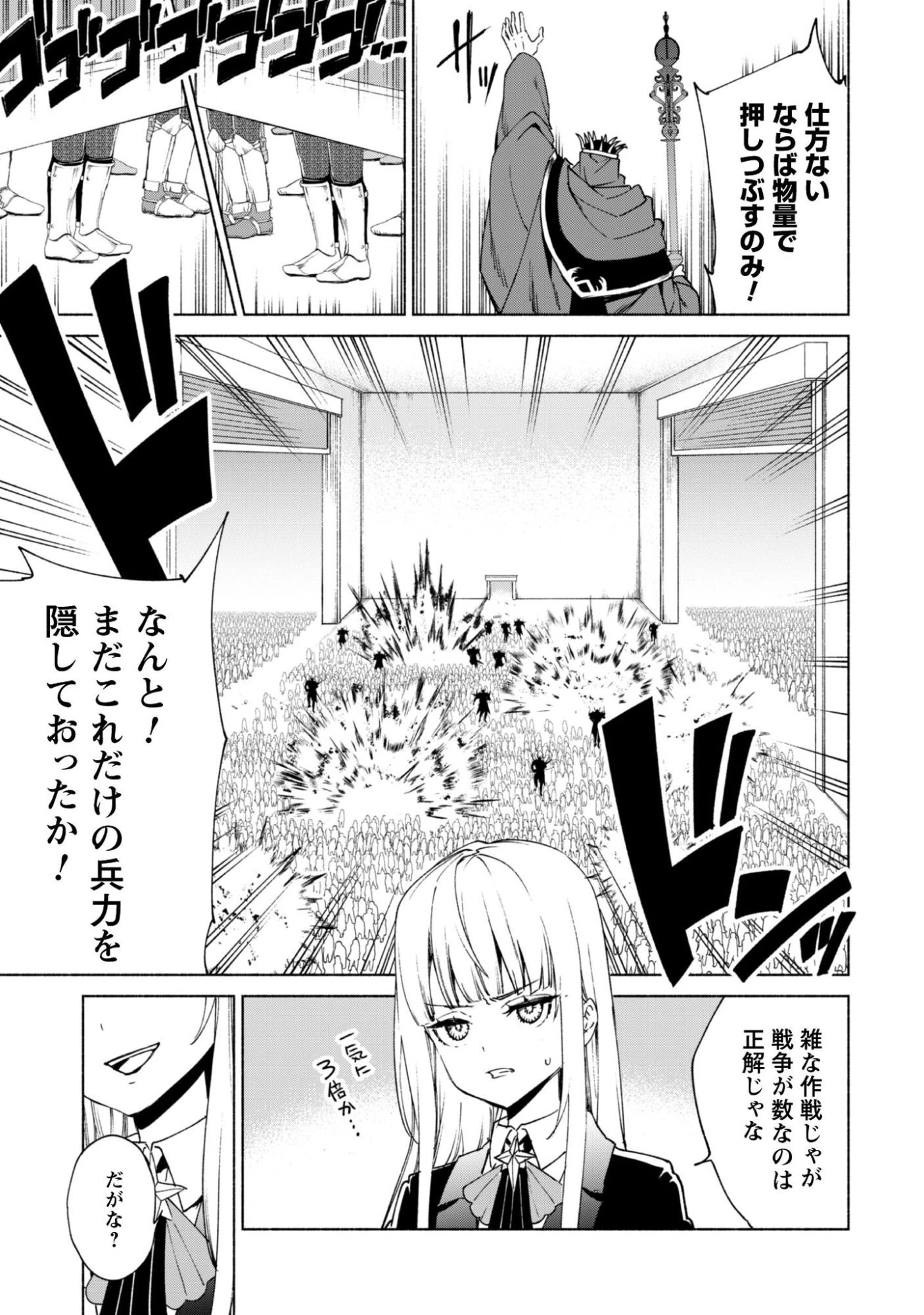 賢者の弟子を名乗る賢者 第92話 - 14