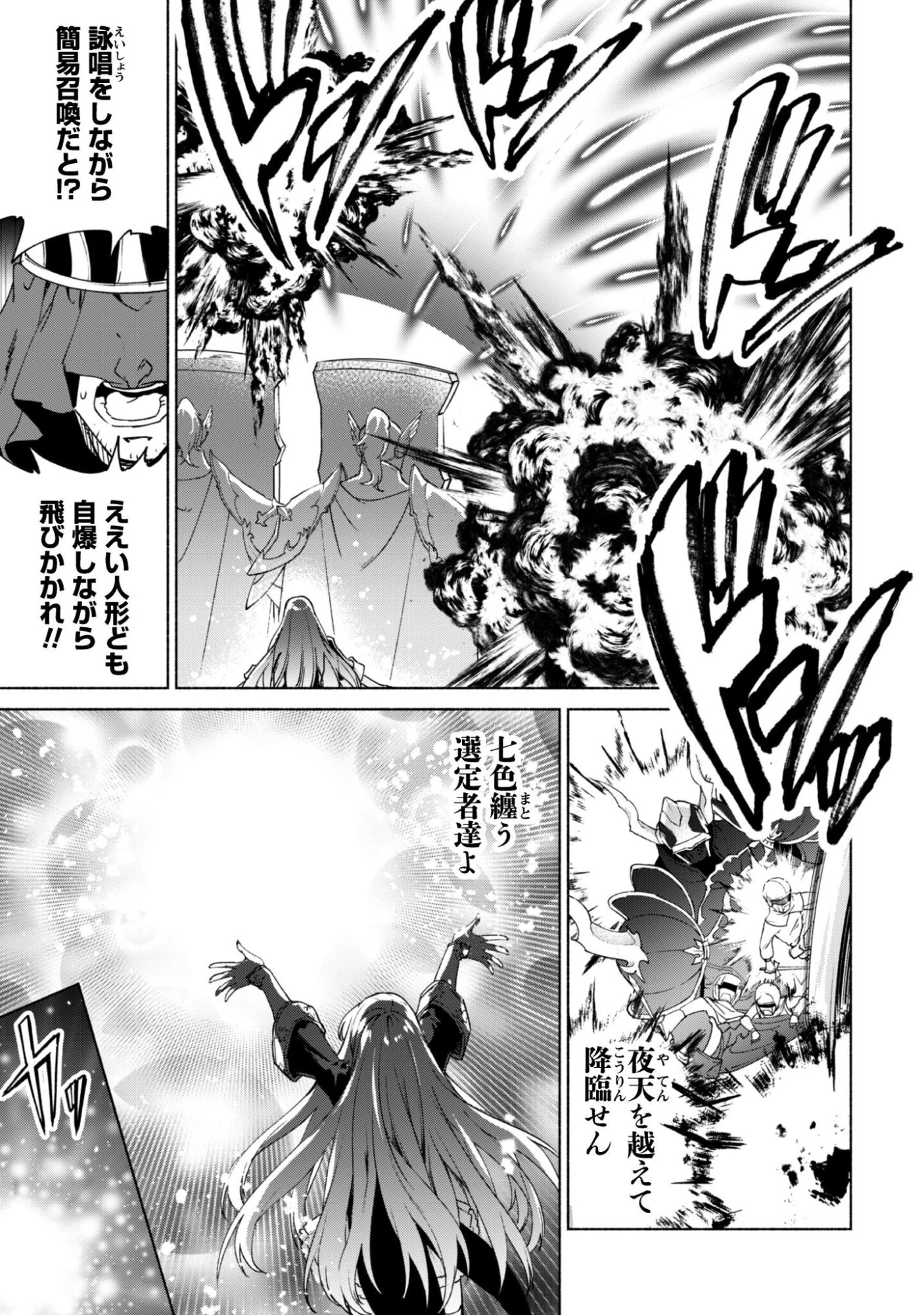 賢者の弟子を名乗る賢者 第92話 - 16