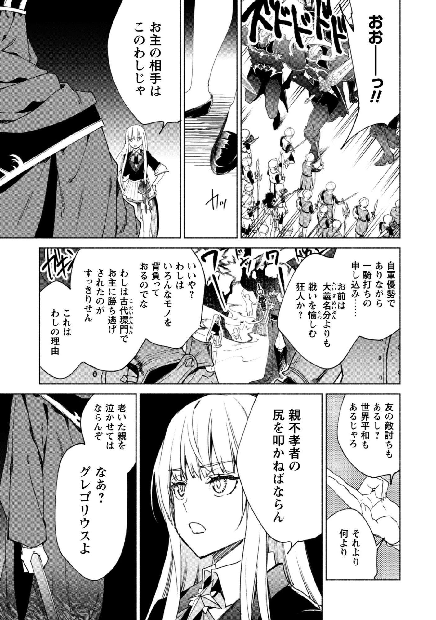 賢者の弟子を名乗る賢者 第92話 - 18