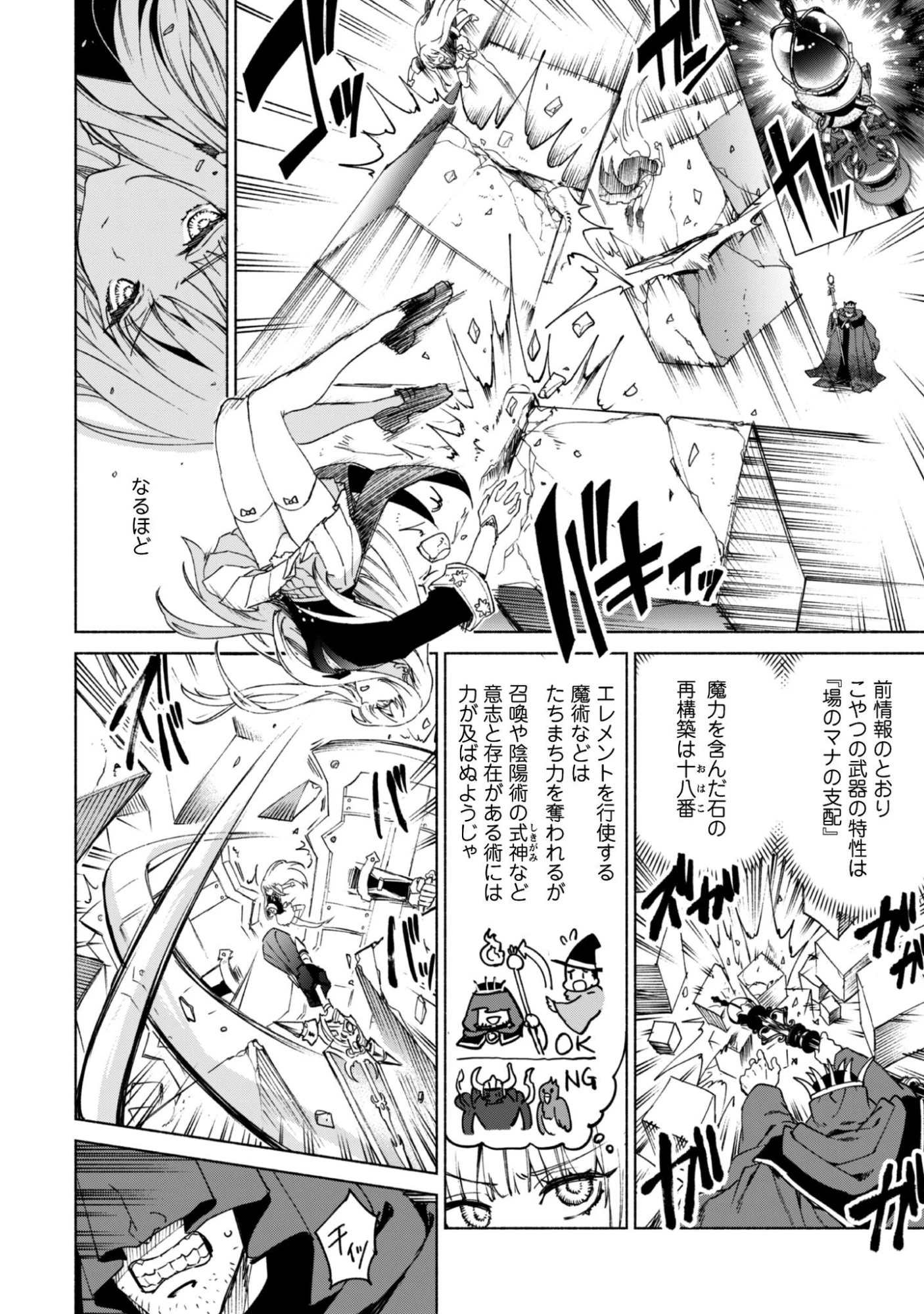 賢者の弟子を名乗る賢者 第92話 - 19