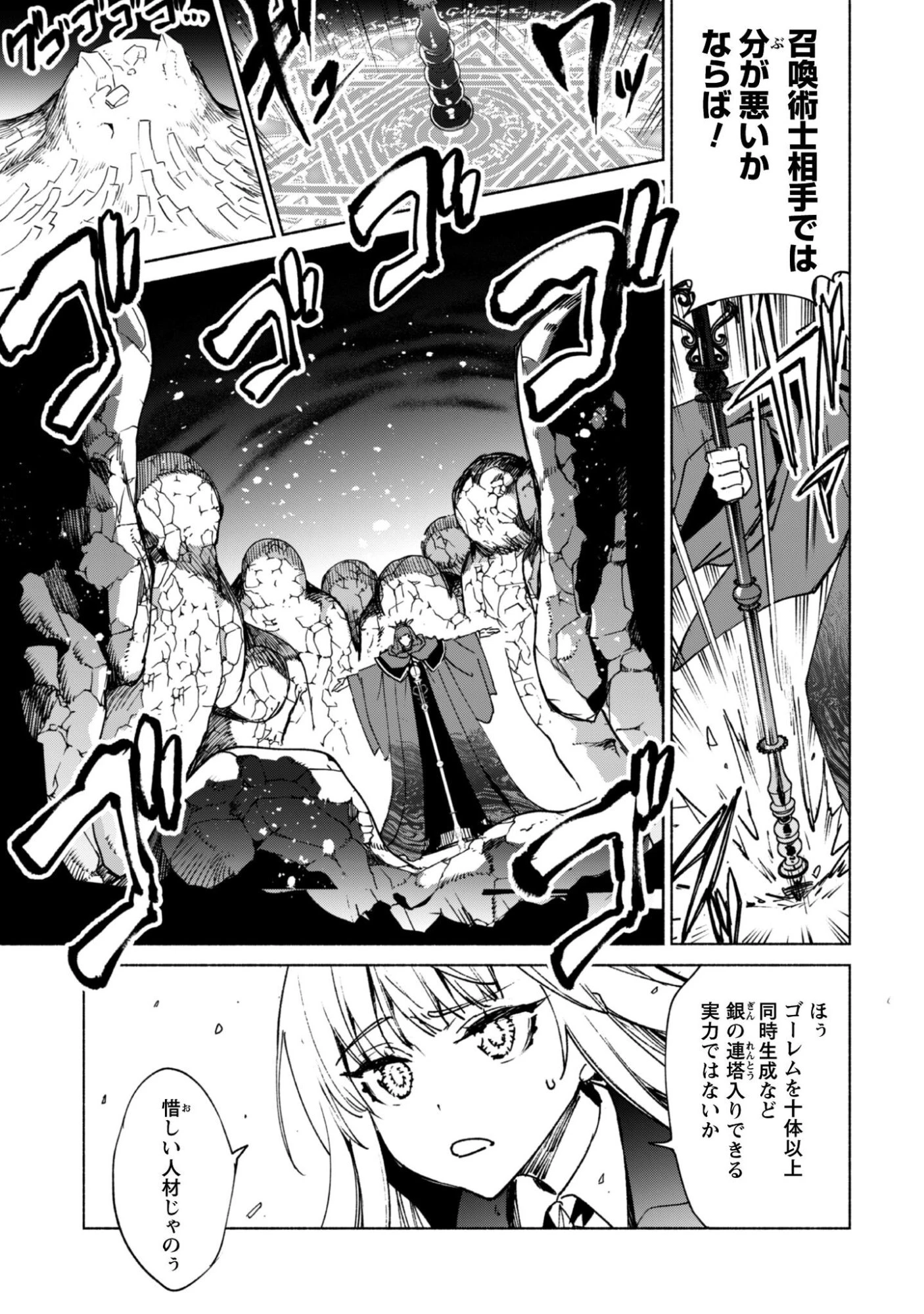 賢者の弟子を名乗る賢者 第92話 - 20