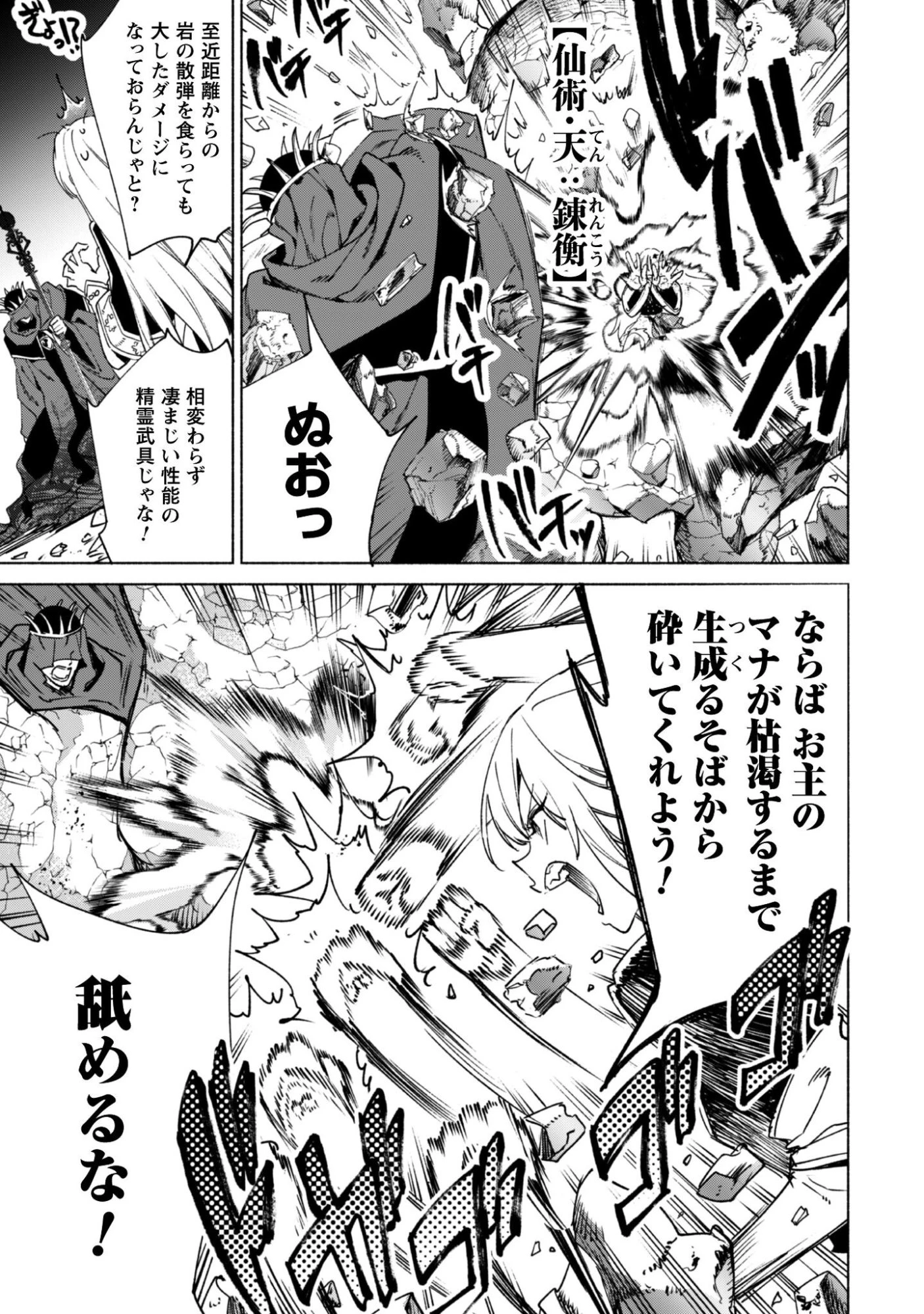 賢者の弟子を名乗る賢者 第92話 - 22