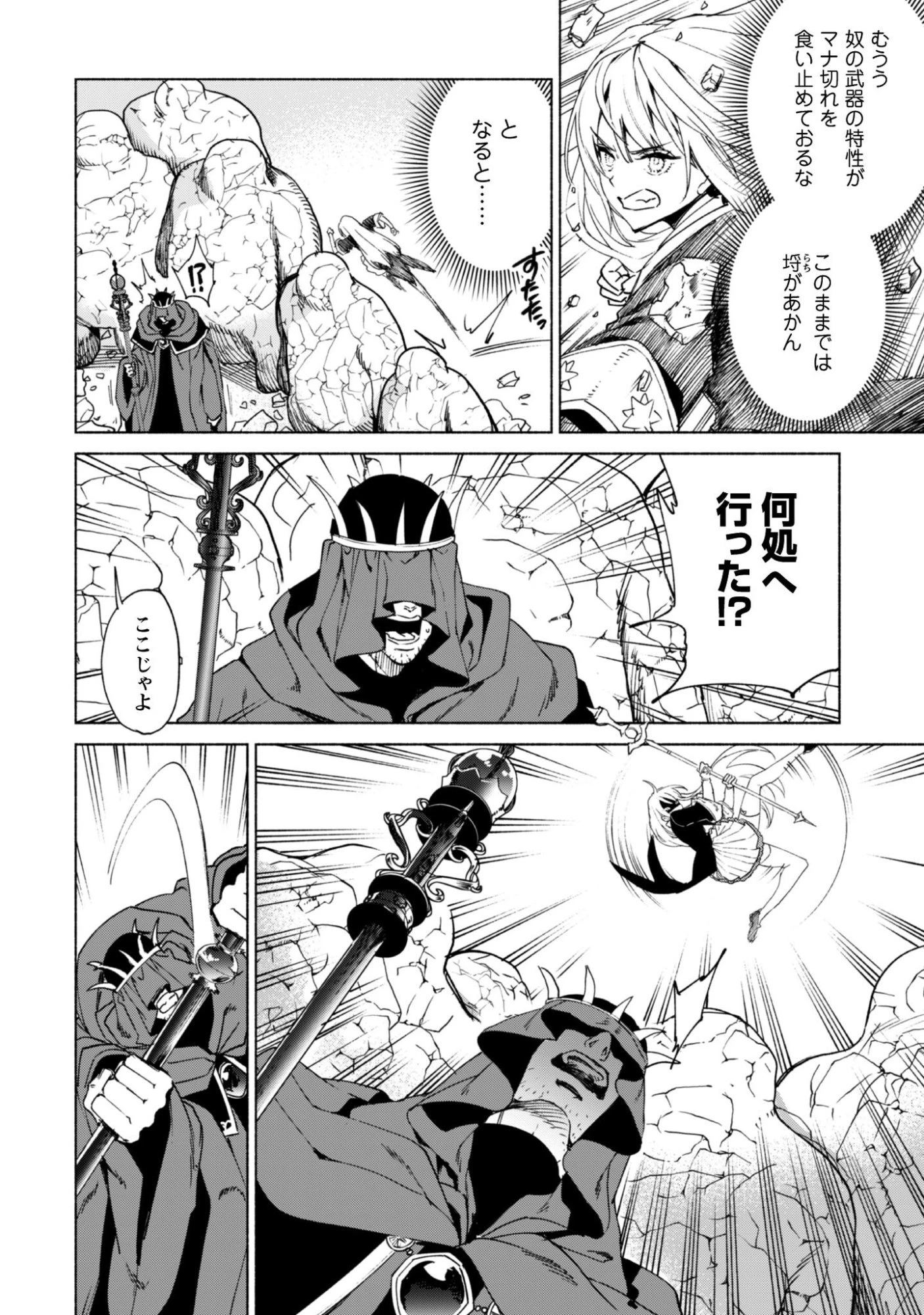 賢者の弟子を名乗る賢者 第92話 - 23