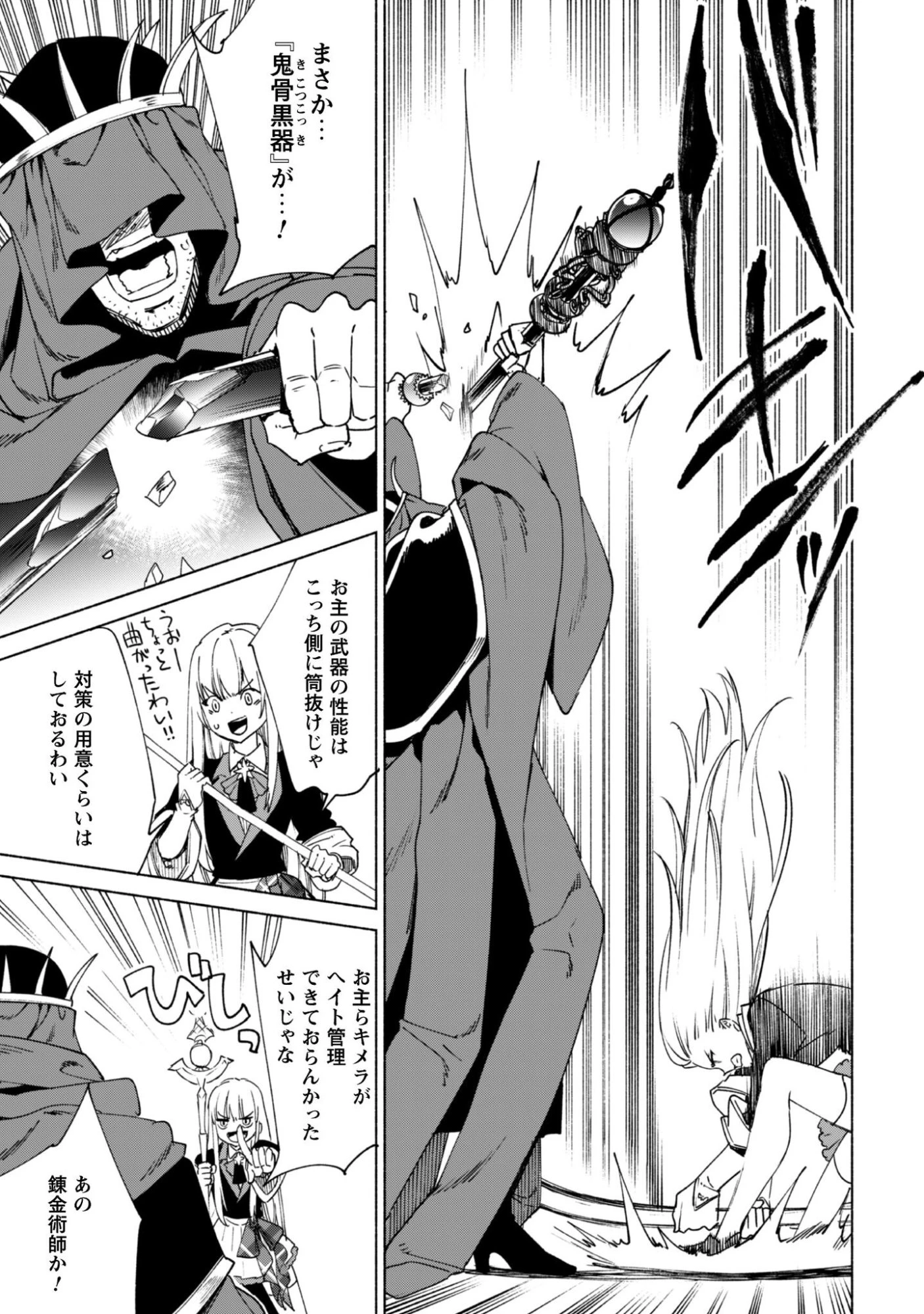 賢者の弟子を名乗る賢者 第92話 - 24