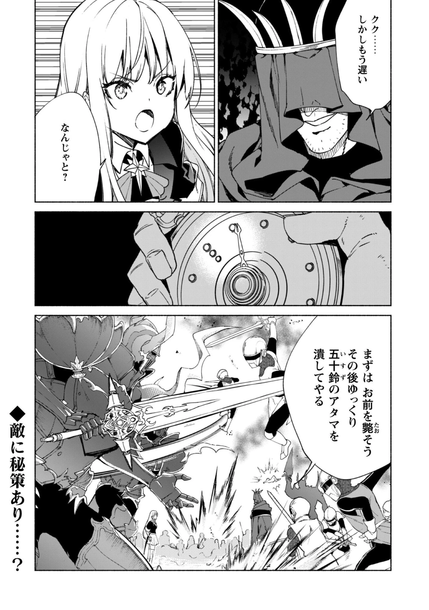 賢者の弟子を名乗る賢者 第92話 - 25