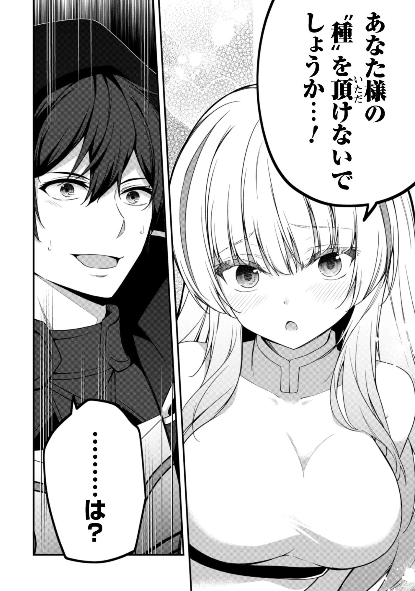 レベル１から始まる召喚無双 第42話 - 9