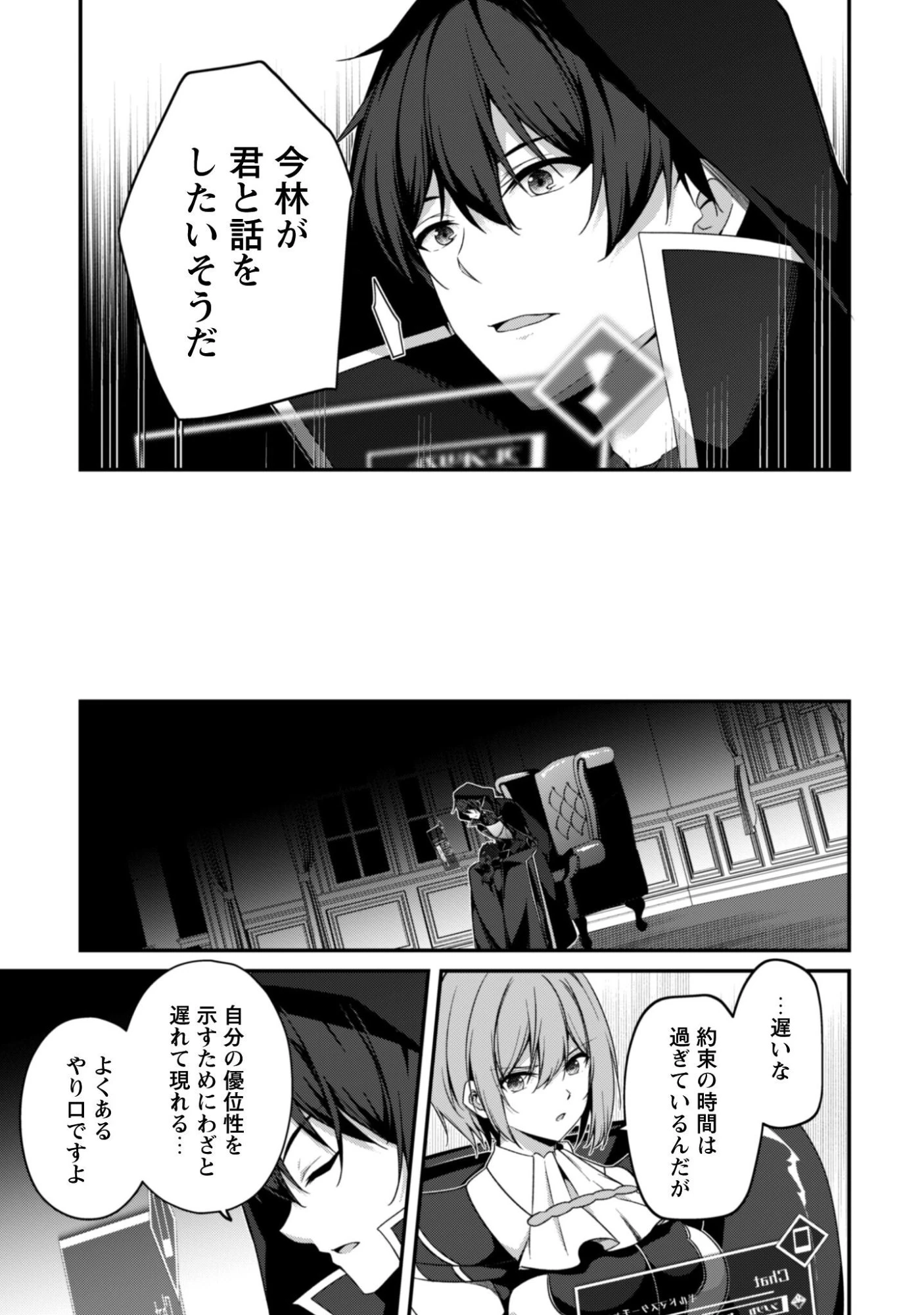 レベル１から始まる召喚無双 第42話 - 16