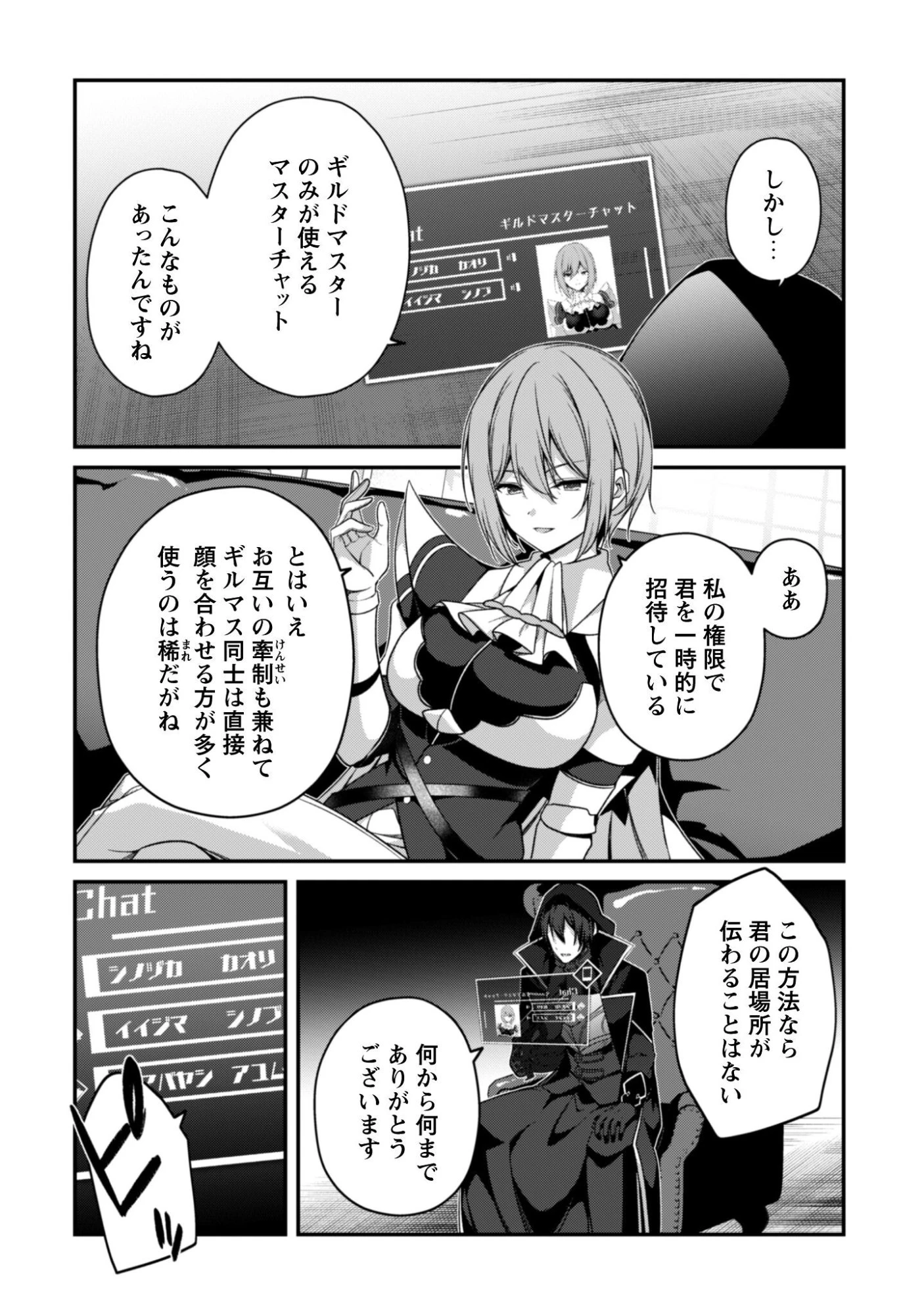 レベル１から始まる召喚無双 第42話 - 17