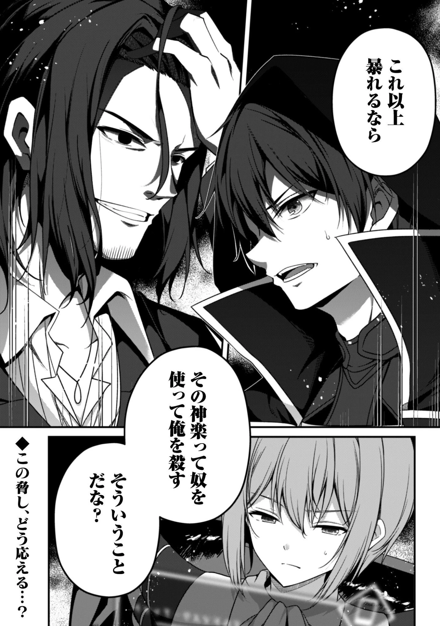 レベル１から始まる召喚無双 第42話 - 33