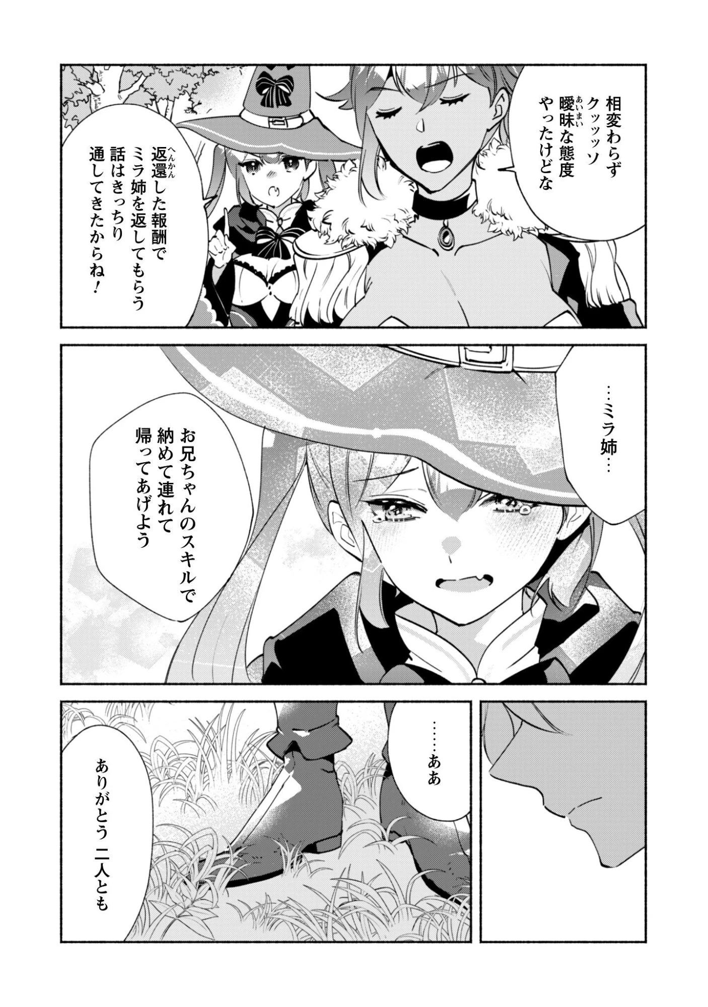 無能は不要と言われ『時計使い』の僕は職人ギルドから追い出されるも、ダンジョンの深部で真の力に覚醒する 第27話 - 4