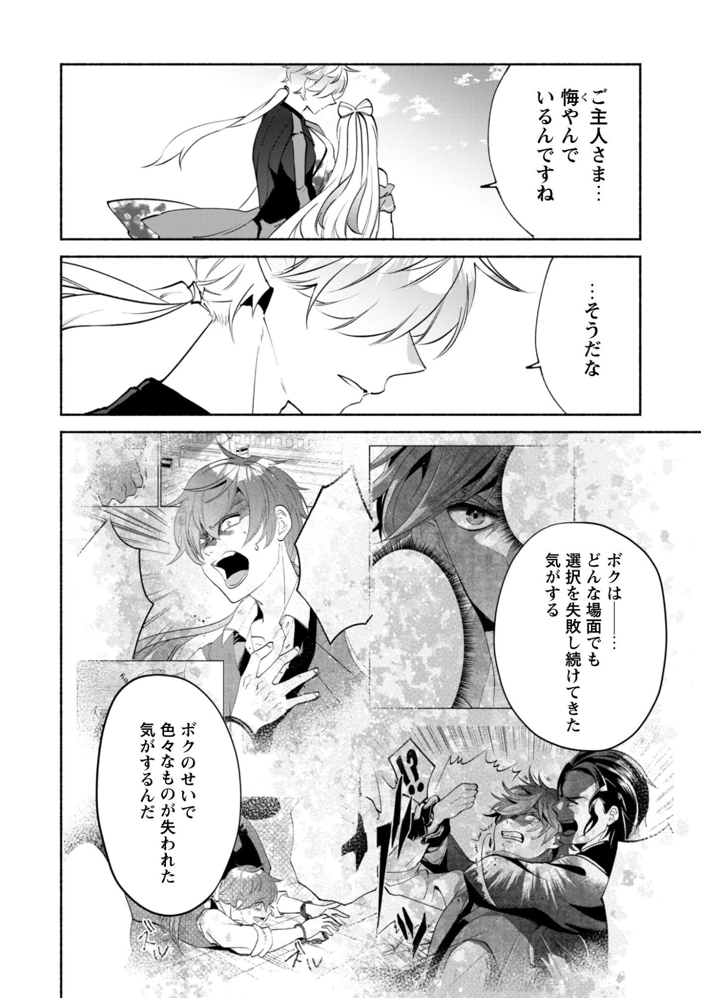 無能は不要と言われ『時計使い』の僕は職人ギルドから追い出されるも、ダンジョンの深部で真の力に覚醒する 第27話 - 5