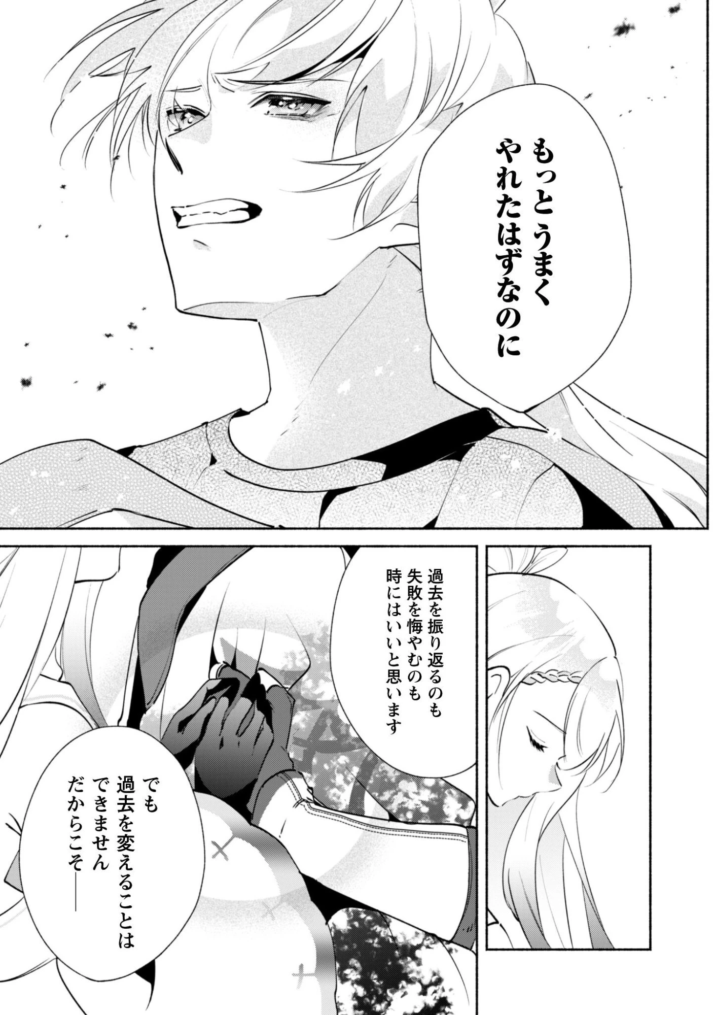 無能は不要と言われ『時計使い』の僕は職人ギルドから追い出されるも、ダンジョンの深部で真の力に覚醒する 第27話 - 6