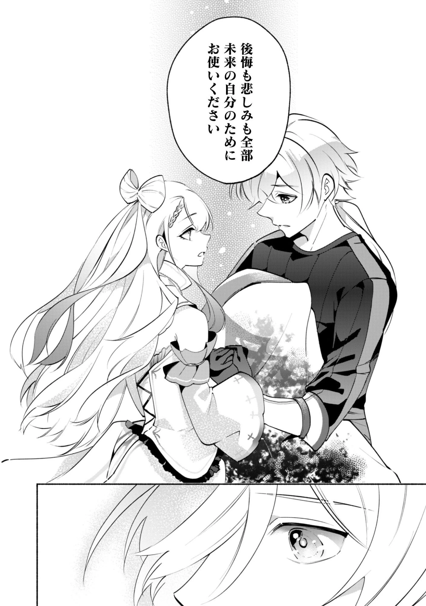 無能は不要と言われ『時計使い』の僕は職人ギルドから追い出されるも、ダンジョンの深部で真の力に覚醒する 第27話 - 7