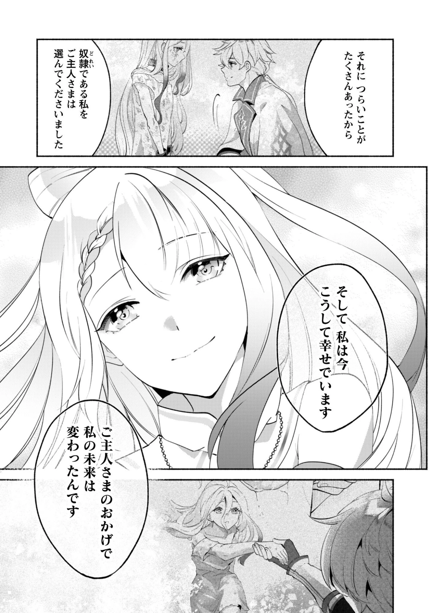 無能は不要と言われ『時計使い』の僕は職人ギルドから追い出されるも、ダンジョンの深部で真の力に覚醒する 第27話 - 8