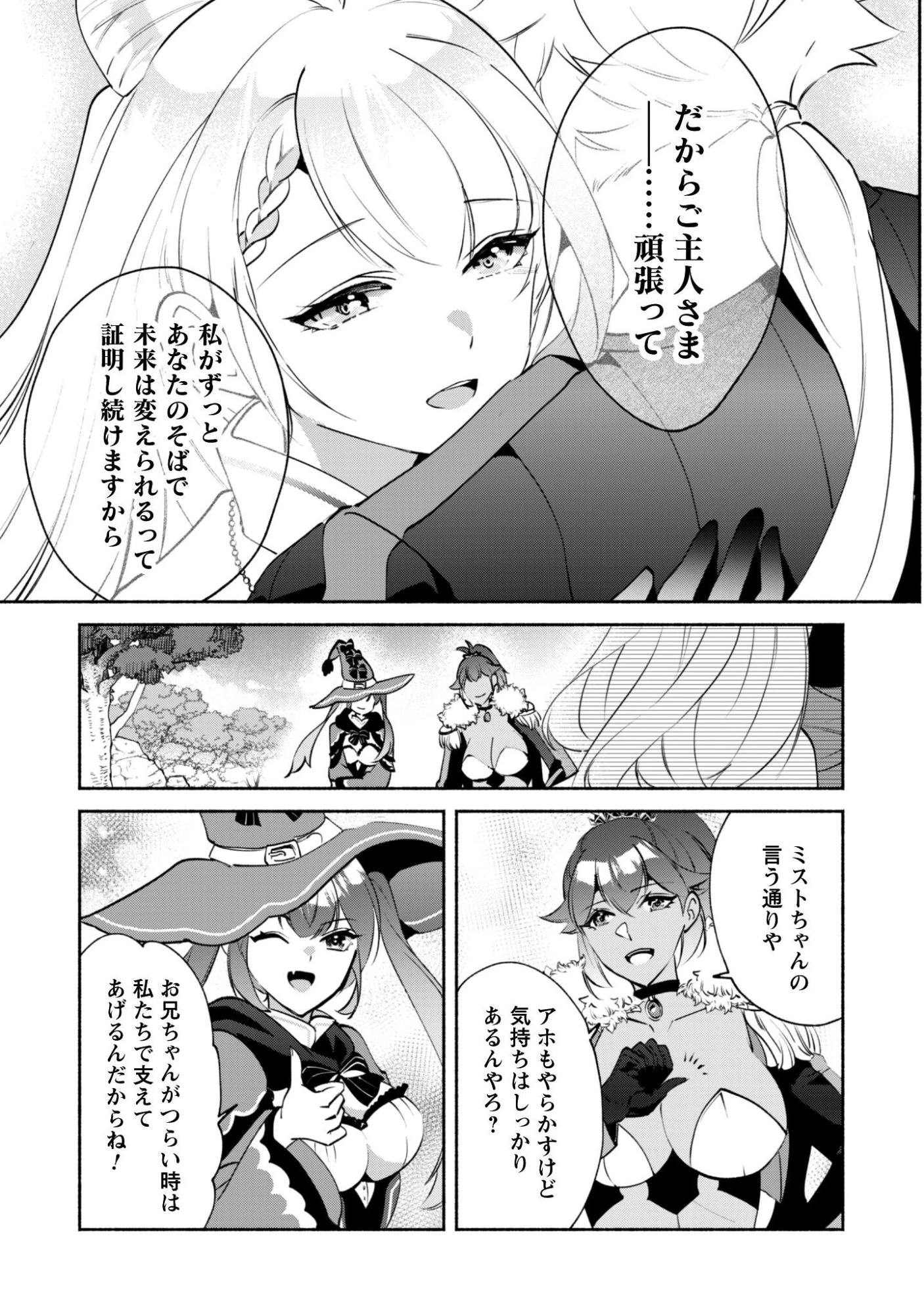 無能は不要と言われ『時計使い』の僕は職人ギルドから追い出されるも、ダンジョンの深部で真の力に覚醒する 第27話 - 10