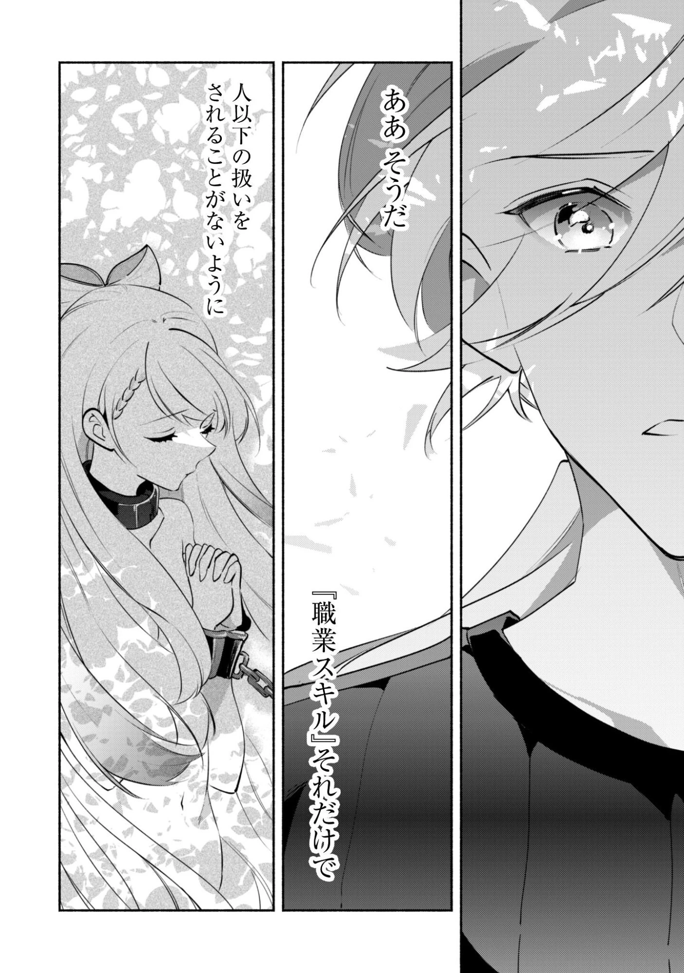 無能は不要と言われ『時計使い』の僕は職人ギルドから追い出されるも、ダンジョンの深部で真の力に覚醒する 第27話 - 11