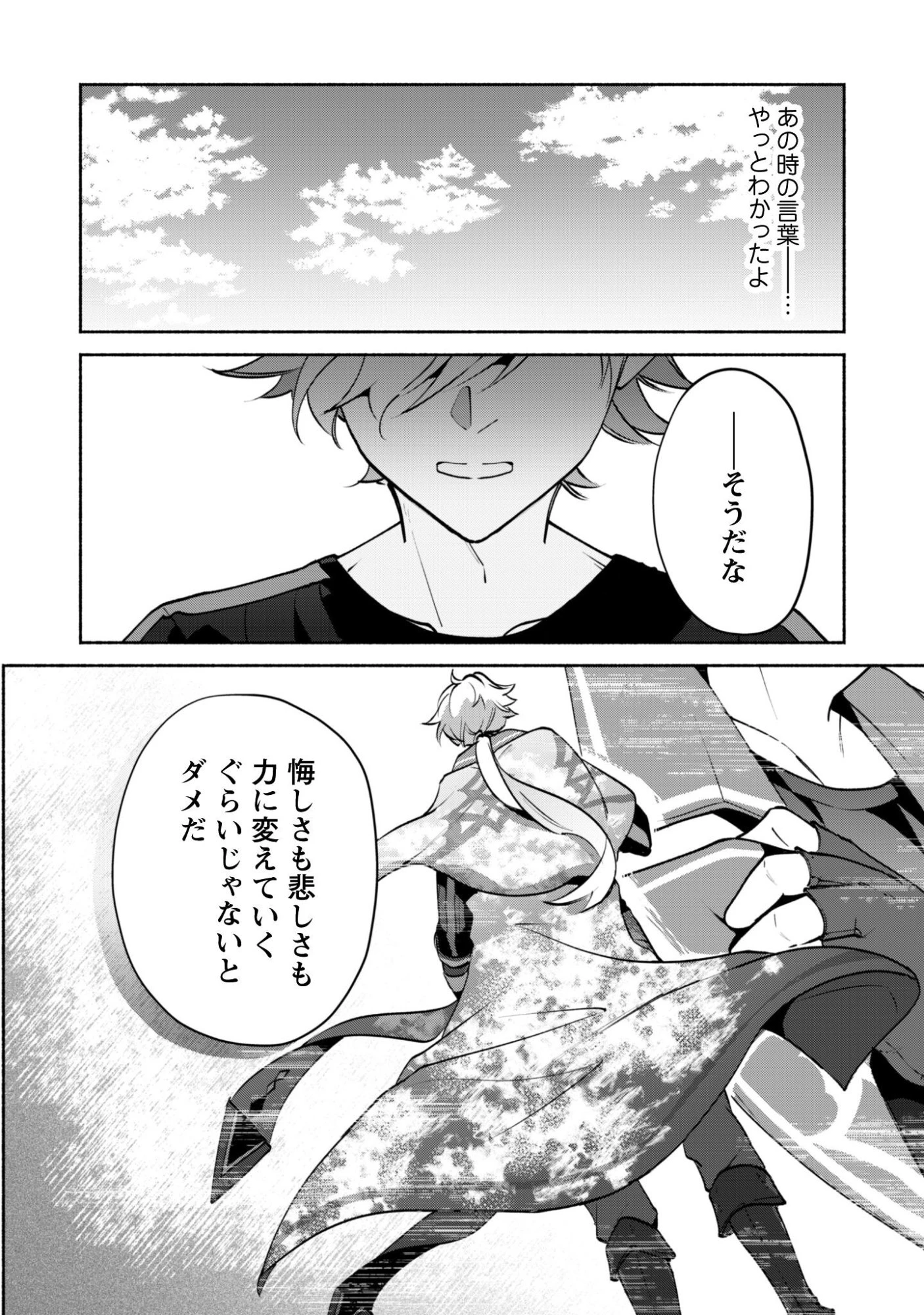 無能は不要と言われ『時計使い』の僕は職人ギルドから追い出されるも、ダンジョンの深部で真の力に覚醒する 第27話 - 13