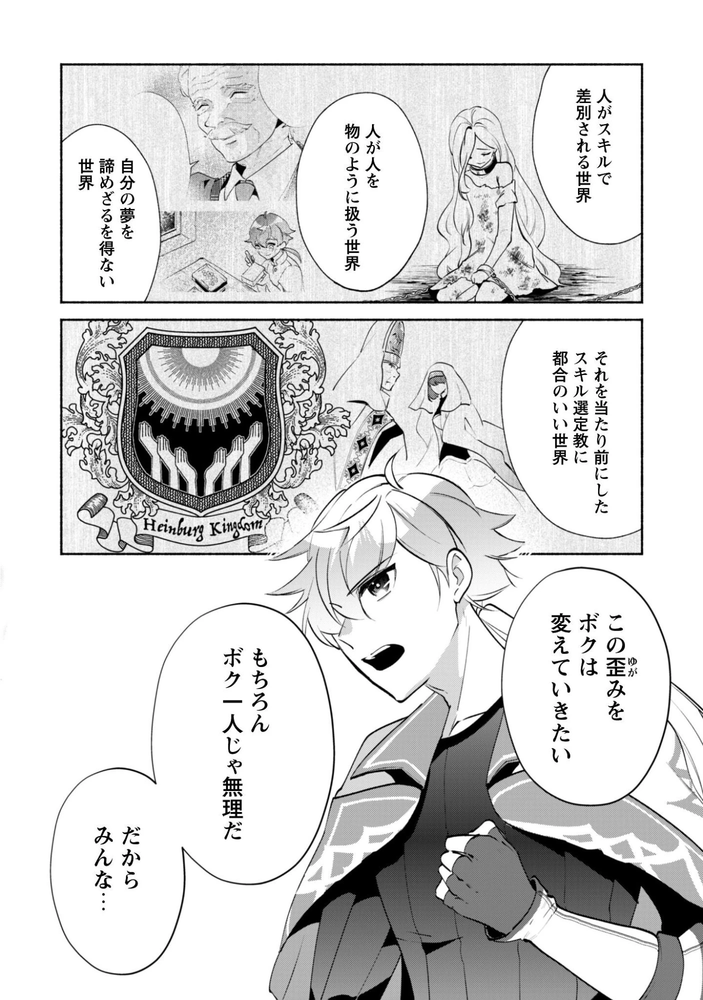 無能は不要と言われ『時計使い』の僕は職人ギルドから追い出されるも、ダンジョンの深部で真の力に覚醒する 第27話 - 15