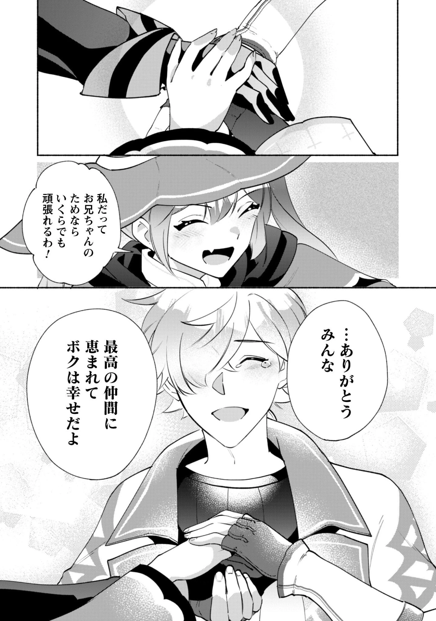 無能は不要と言われ『時計使い』の僕は職人ギルドから追い出されるも、ダンジョンの深部で真の力に覚醒する 第27話 - 18