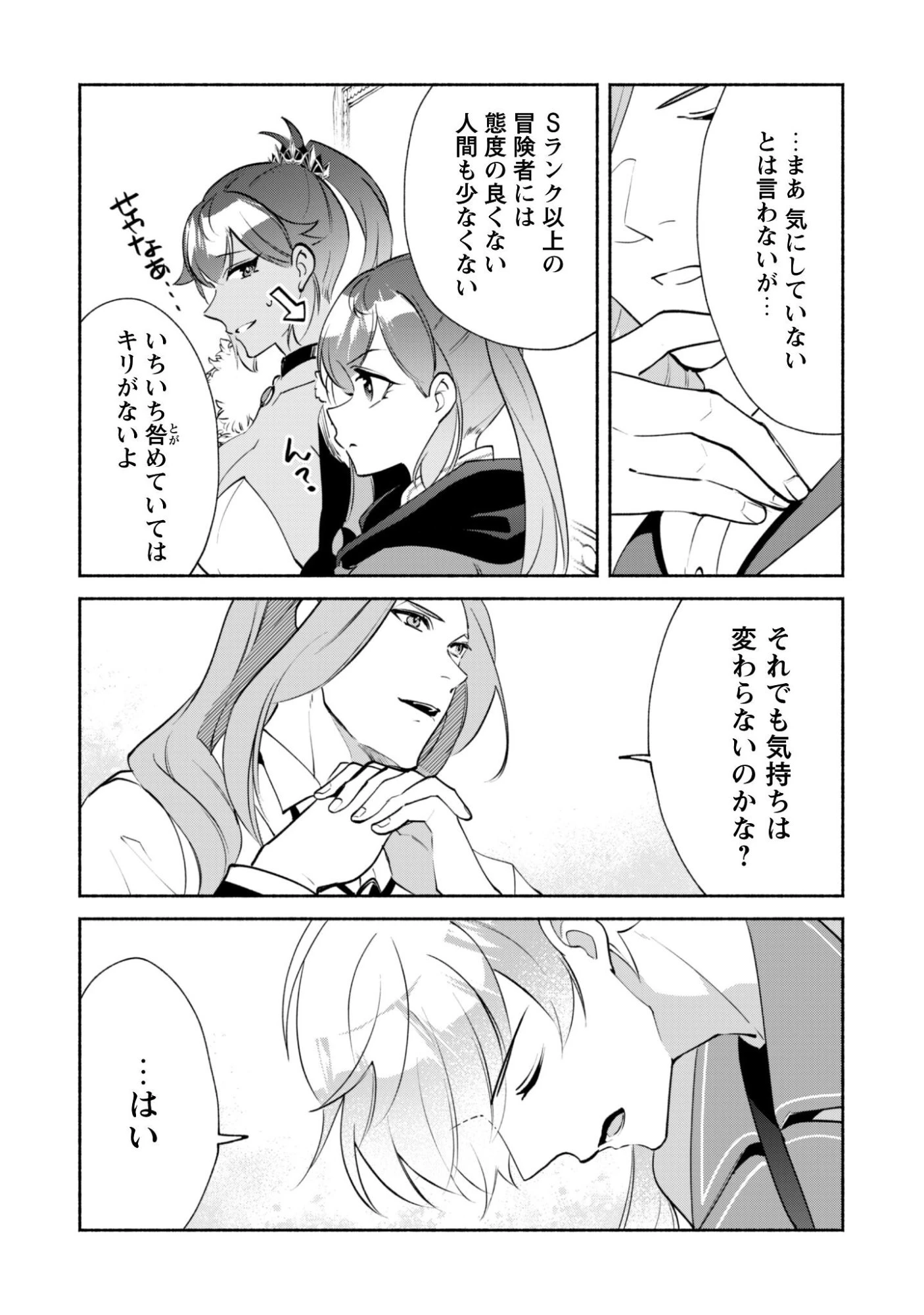 無能は不要と言われ『時計使い』の僕は職人ギルドから追い出されるも、ダンジョンの深部で真の力に覚醒する 第27話 - 22