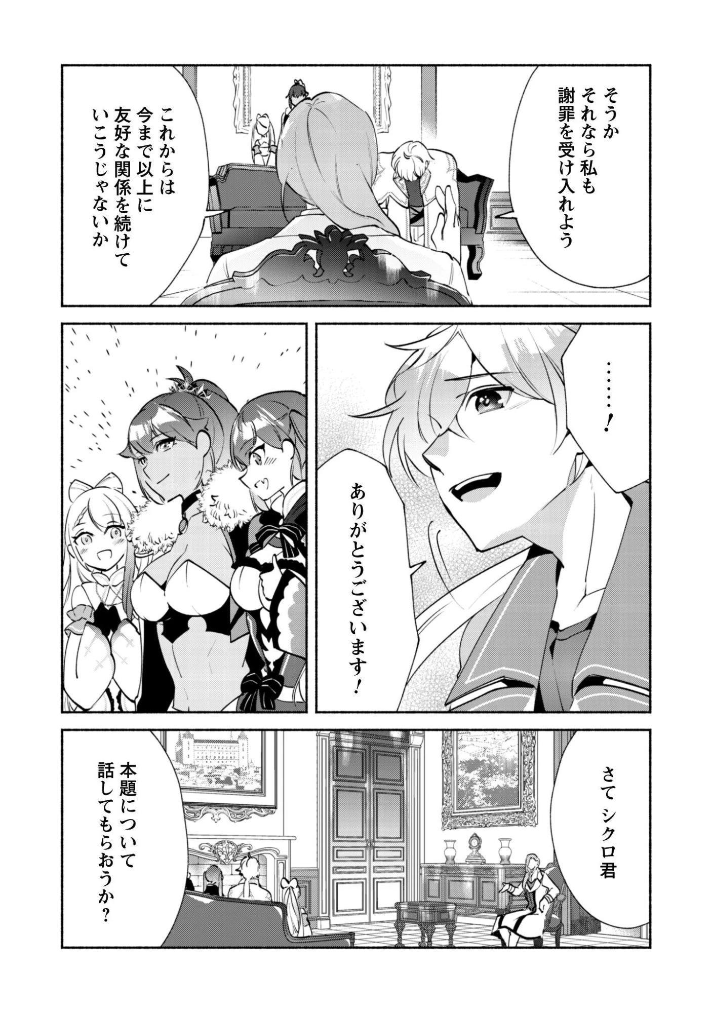 無能は不要と言われ『時計使い』の僕は職人ギルドから追い出されるも、ダンジョンの深部で真の力に覚醒する 第27話 - 23